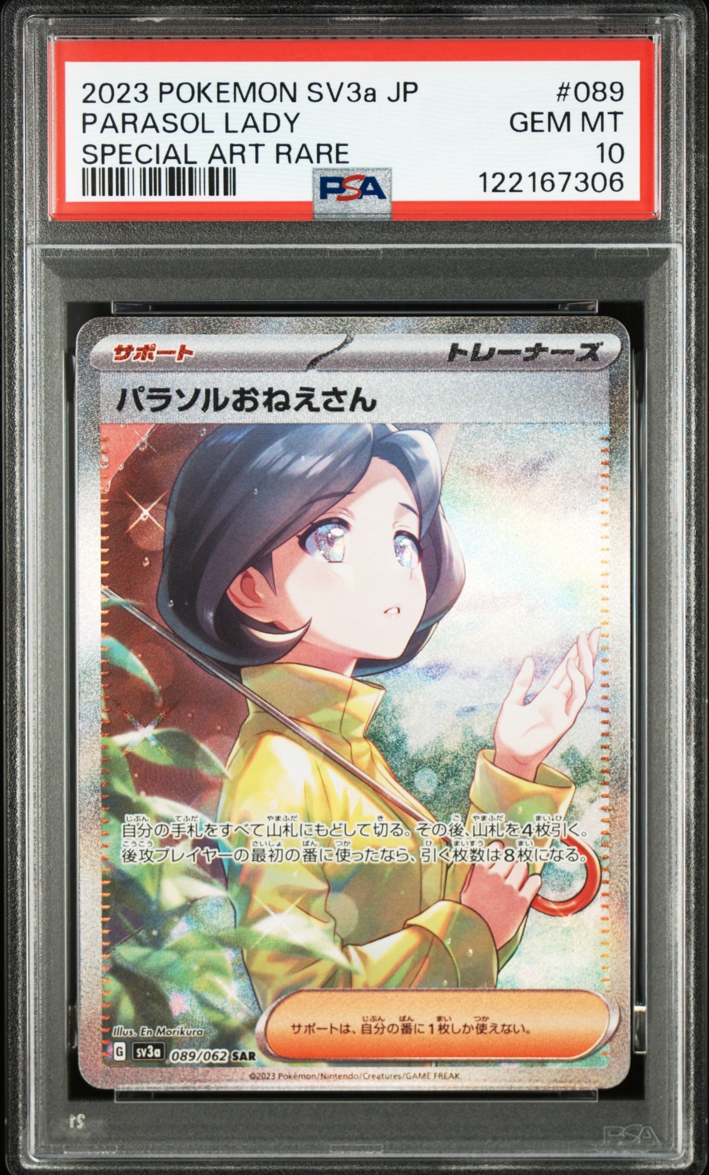 パラソルおねえさん SAR[SV3a 089/062](強化拡張パック「レイジングサーフ」)