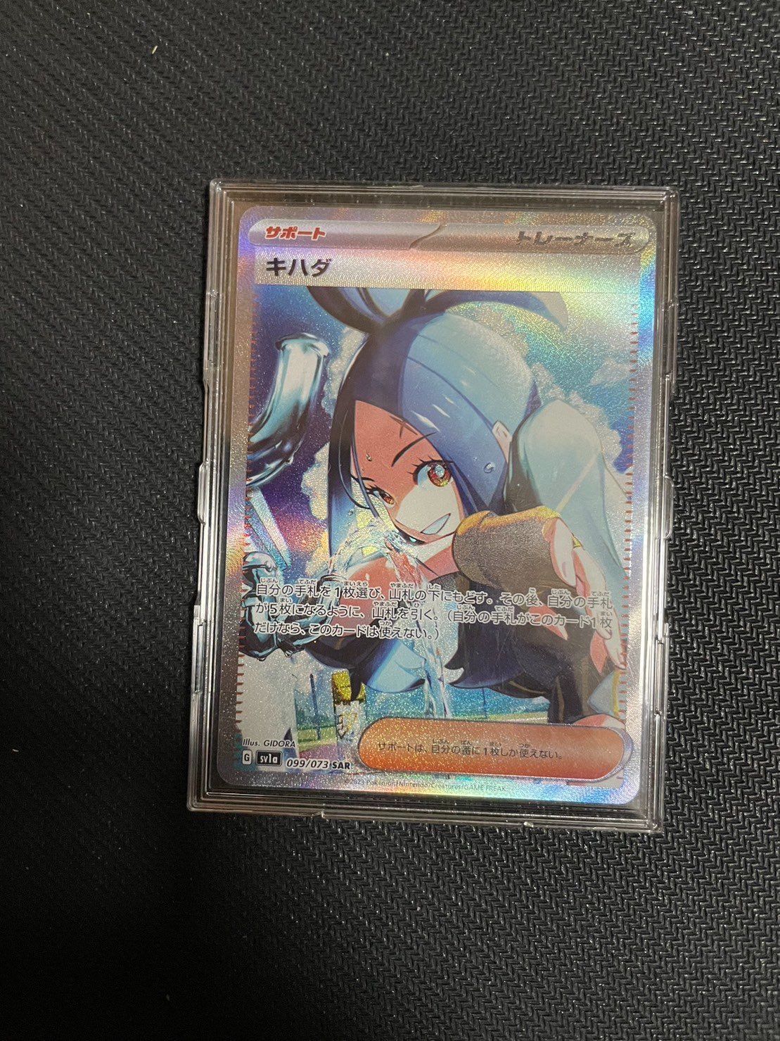 キハダ SAR[SV1a 099/073](スカーレット&バイオレット 拡張パック「トリプレットビート」)