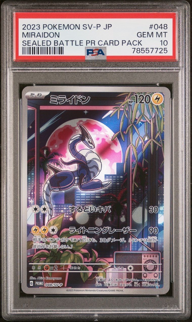 ミライドン: プロモ [SV-P 048](プロモーションカード「SV-P」)