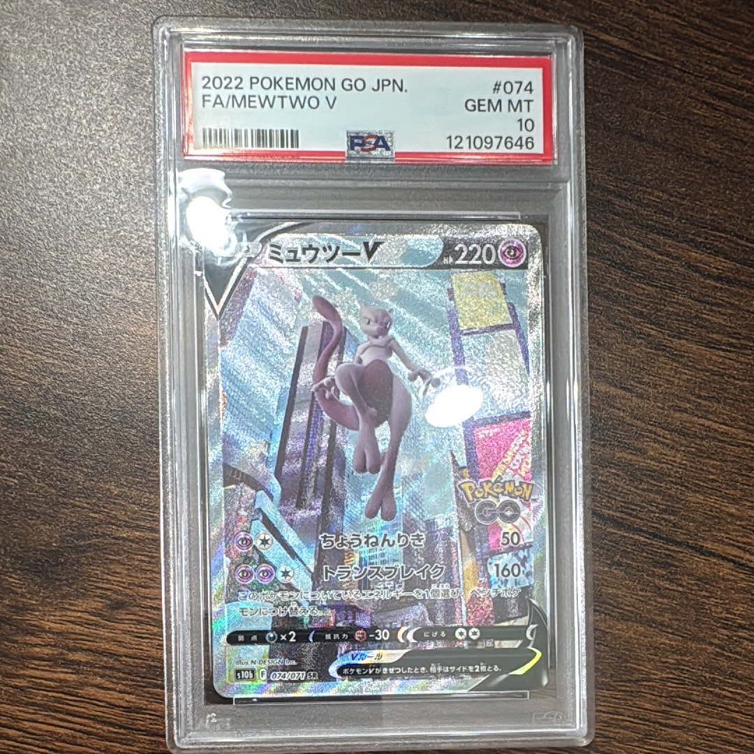 ミュウツーV SR: SA[S10b 074/071](強化拡張パック「Pokemon GO」)