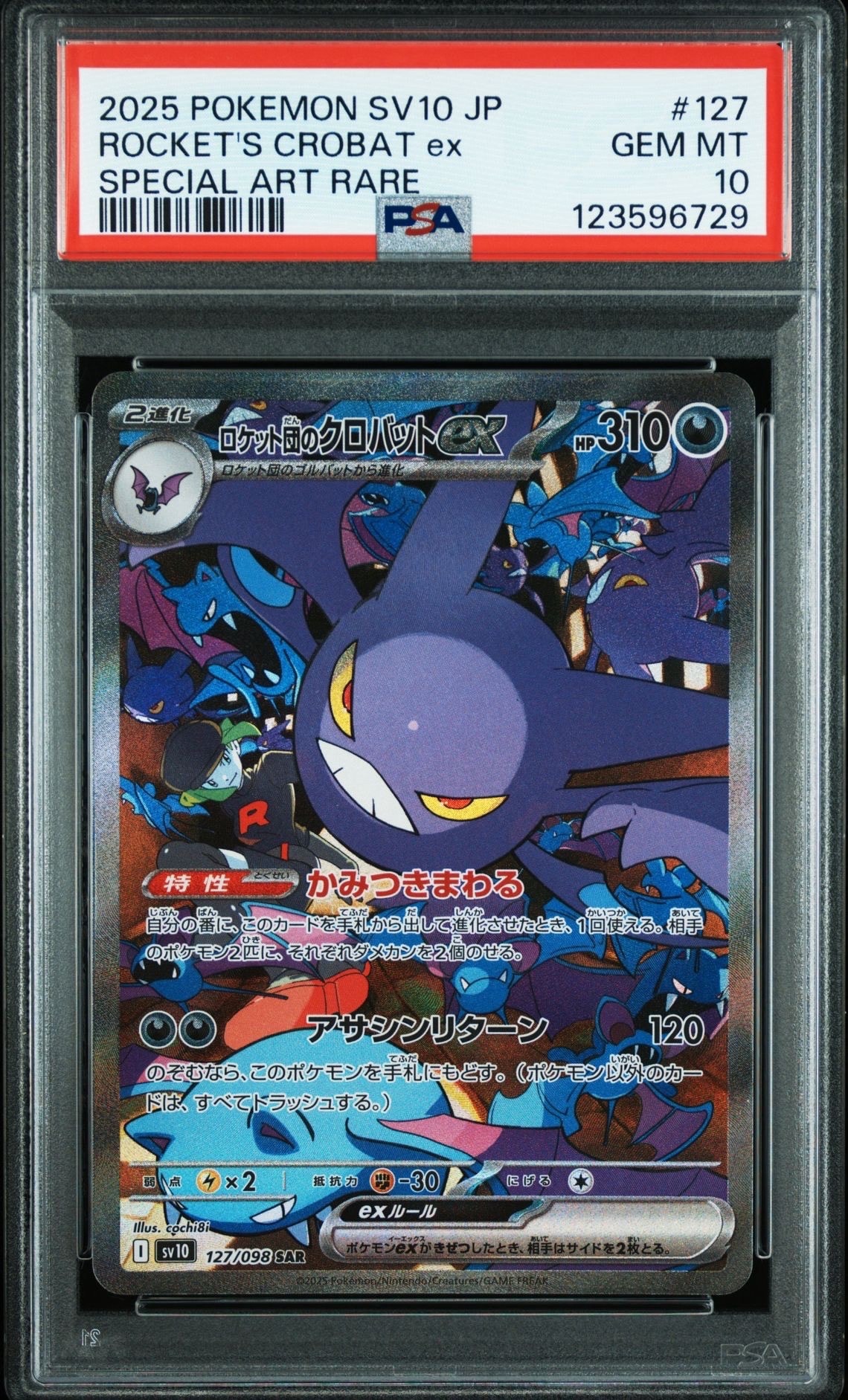 ロケット団のクロバットex SAR [SV10 127/098](拡張パック「ロケット団の栄光」)