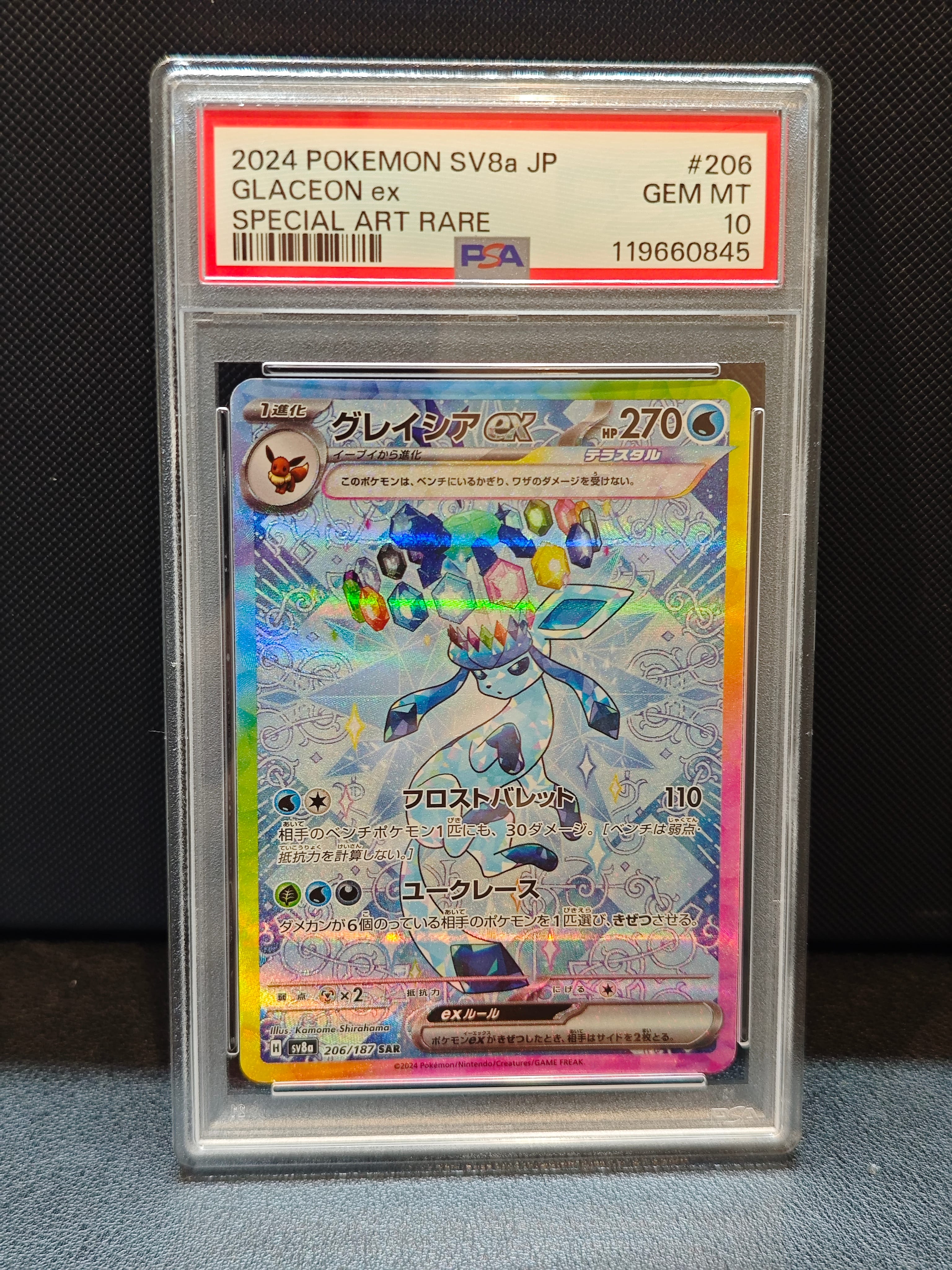 グレイシアex SAR [SV8a 206/187](ハイクラスパック「テラスタルフェスex」)