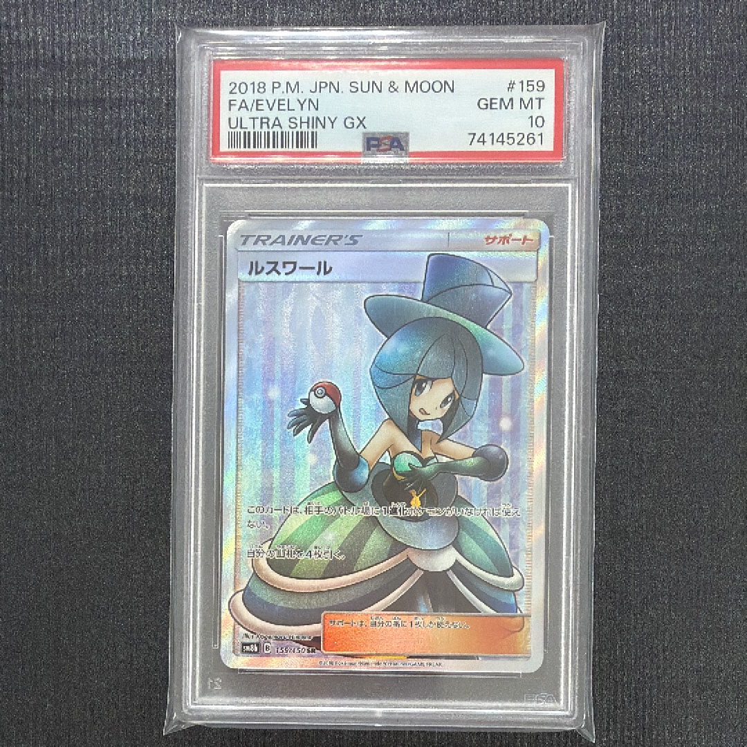 ルスワール SR[SM8b 159/150](ハイクラスパック「GXウルトラシャイニー」)