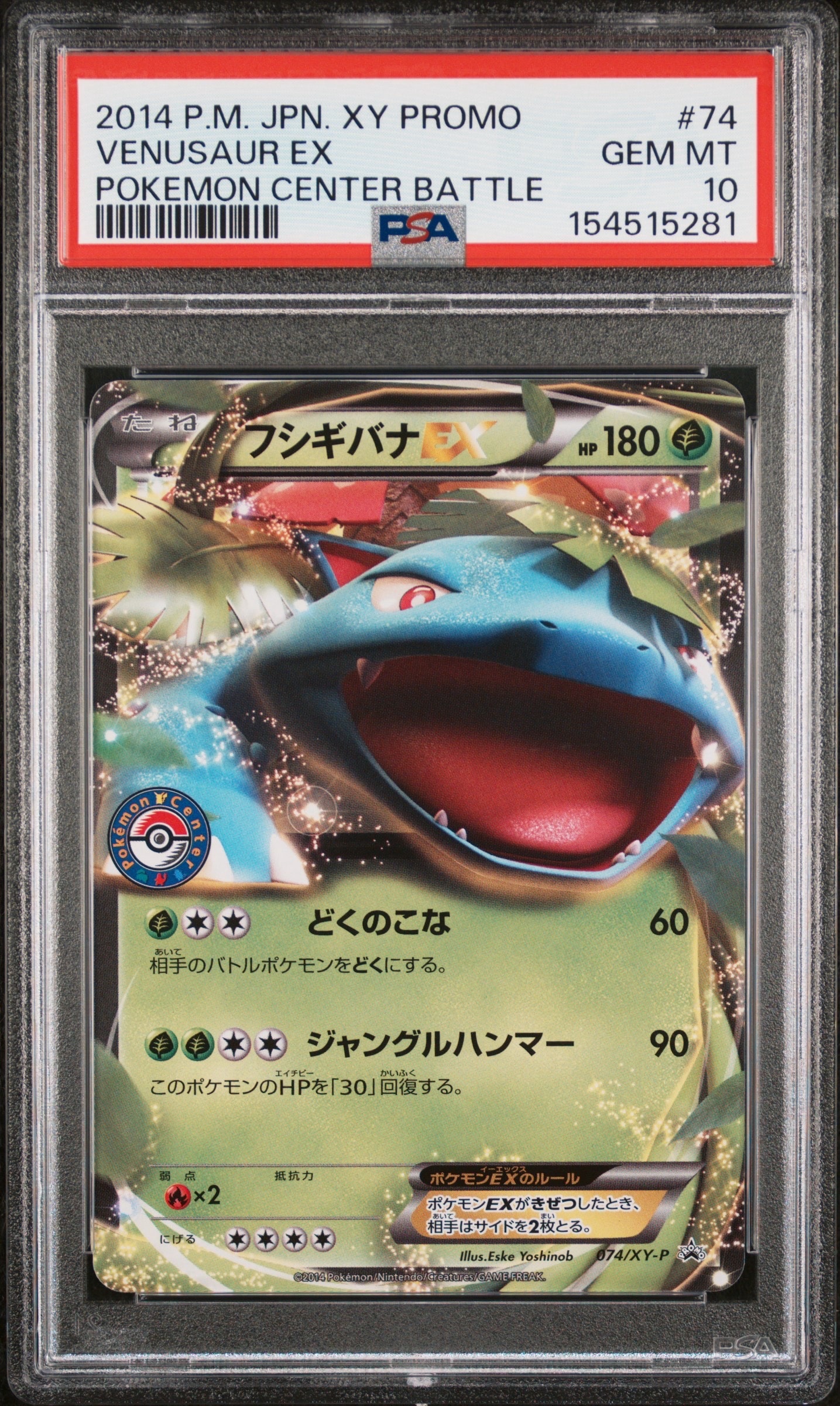 PSA10】フシギバナEX: プロモ[XY-P 074/XY-P](プロモーションカード