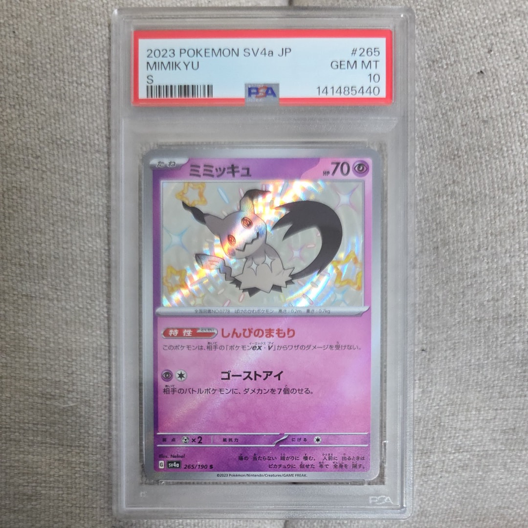 ミミッキュ S [SV4a 265/190](ハイクラスパック「シャイニートレジャーex」)