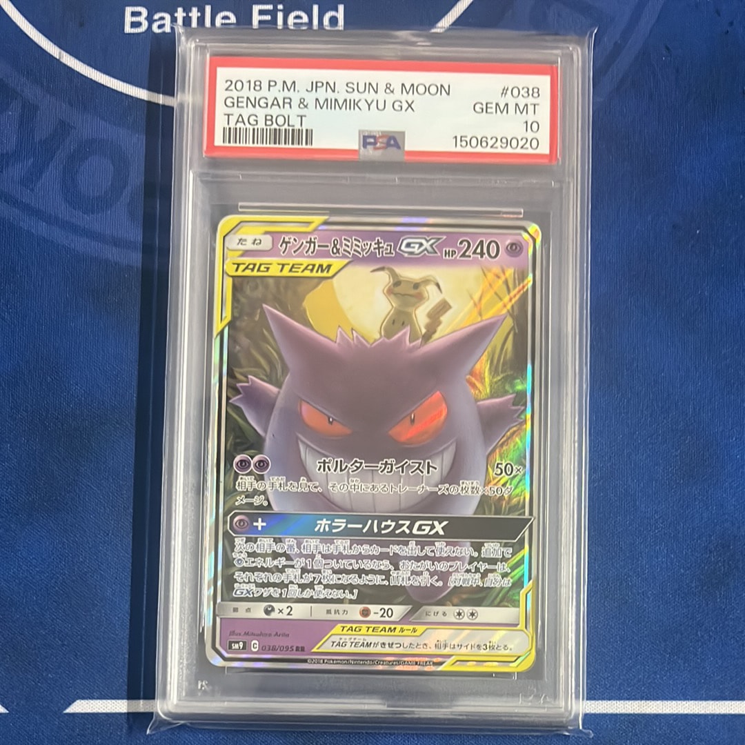 PSA10】ゲンガー&ミミッキュGX RR [SM9 038/095](拡張パック「タッグ