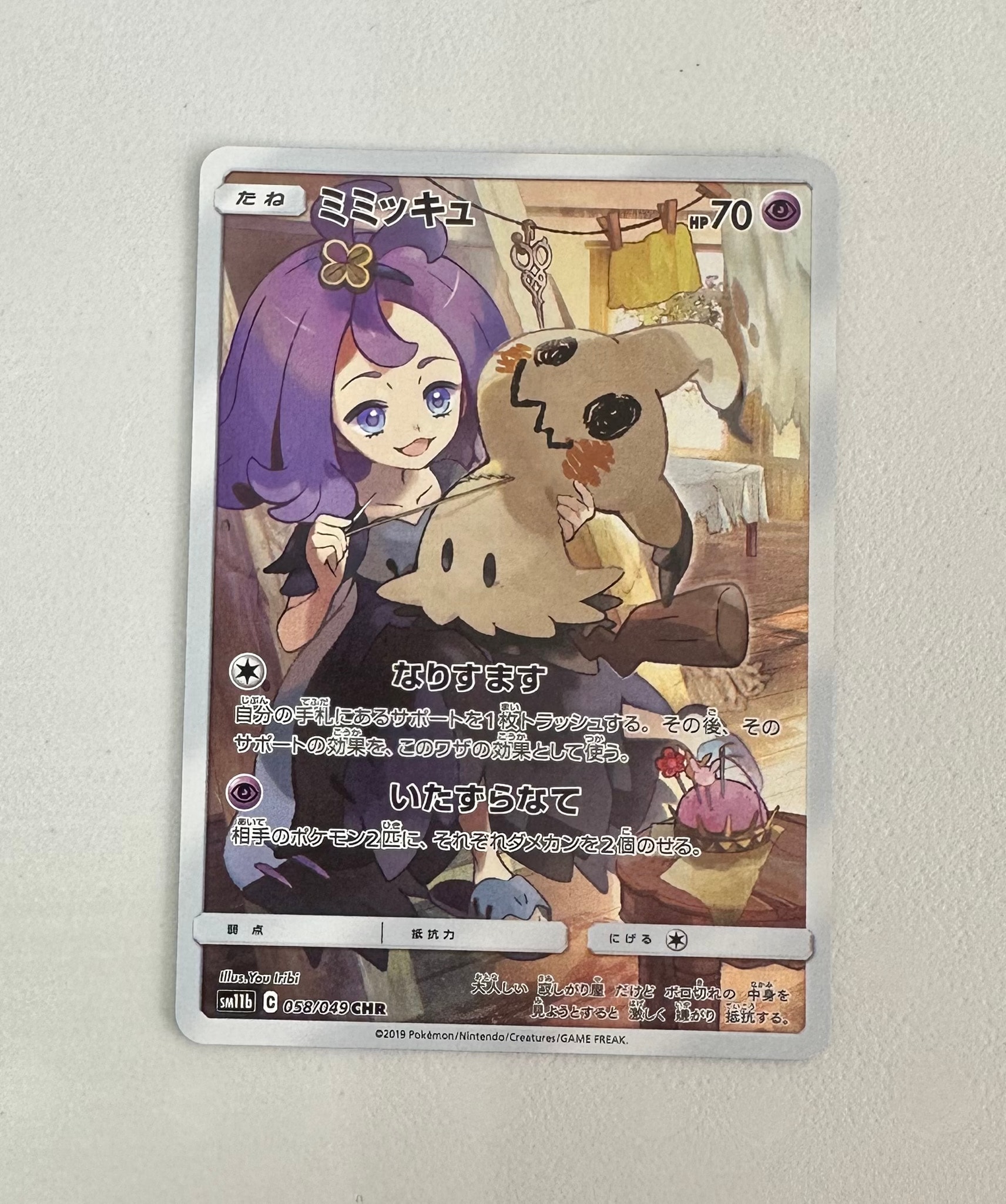 ミミッキュ (アセロラ) CHR[SM11b 058/049](強化拡張パック「ドリーム