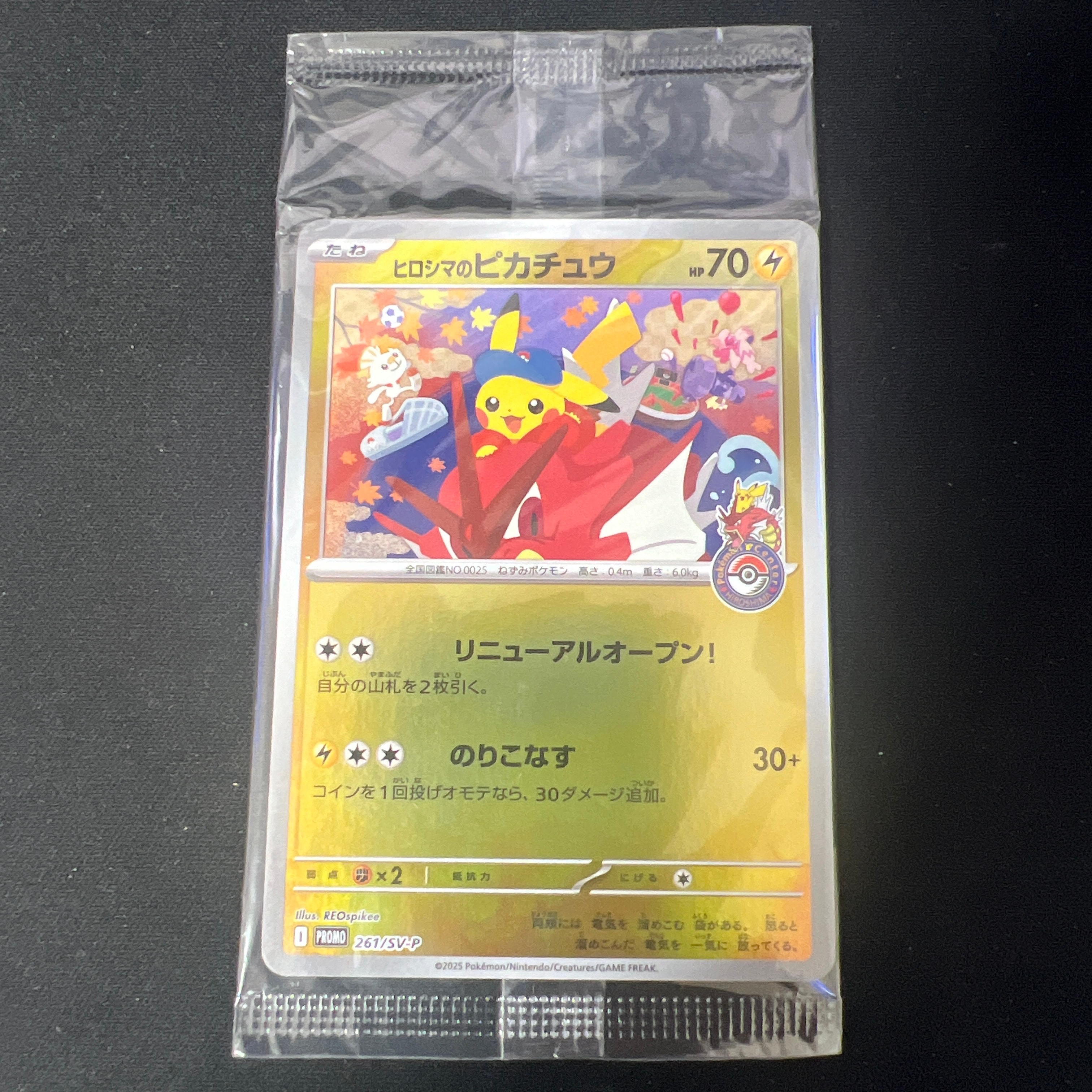 ヒロシマのピカチュウ P [SV-P 261](スペシャルBOX「ポケモンセンターヒロシマ」)