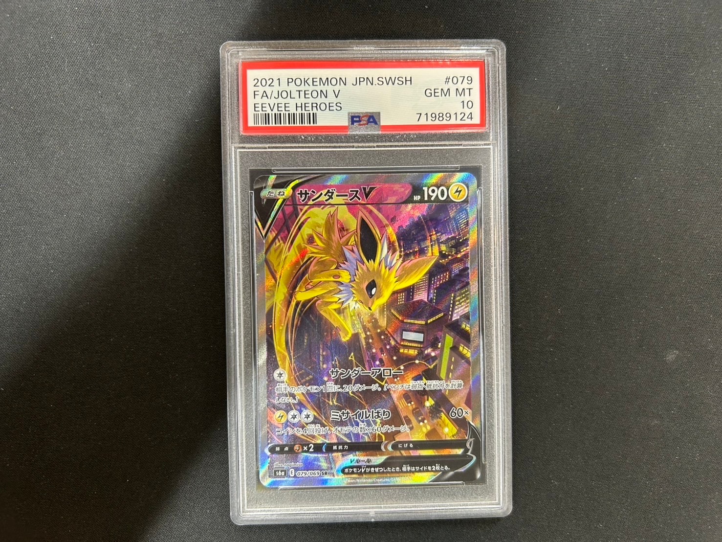 サンダースV SR: SA[S6a 079/069](強化拡張パック「イーブイヒーローズ