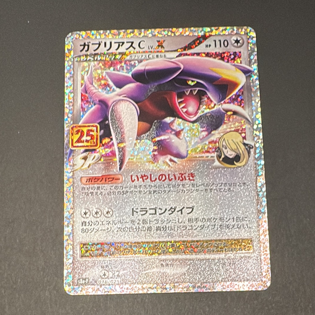 PSA10ガブリアスプロモカードパック 25th 5514 PSA10】ガブリアスC LV.X: プロモ [S8a-P 018](プロモカードパック