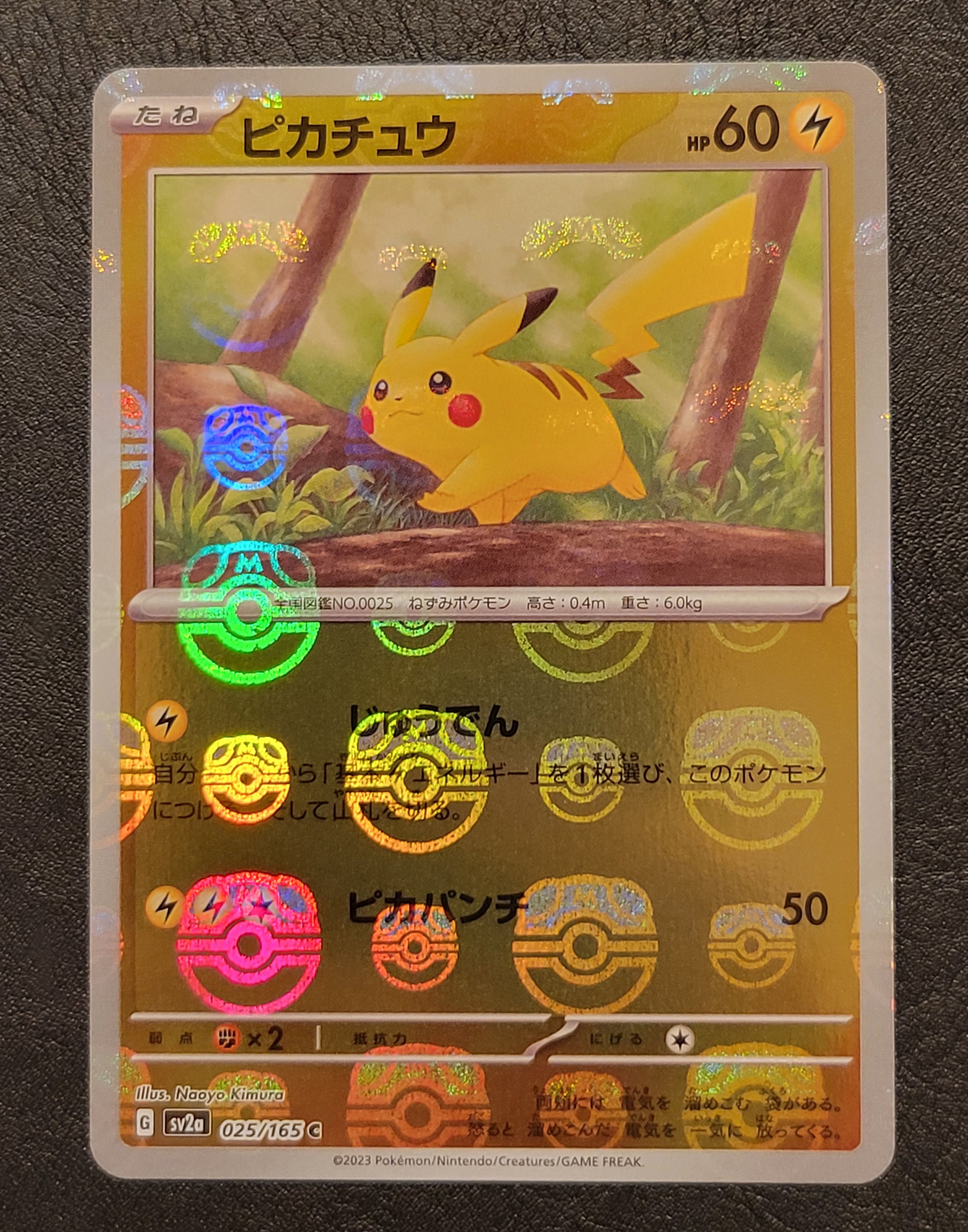 ピカチュウ C: マスターボールミラー (マスボピカチュウ) [SV2a 025/165](強化拡張パック「ポケモンカード151」)