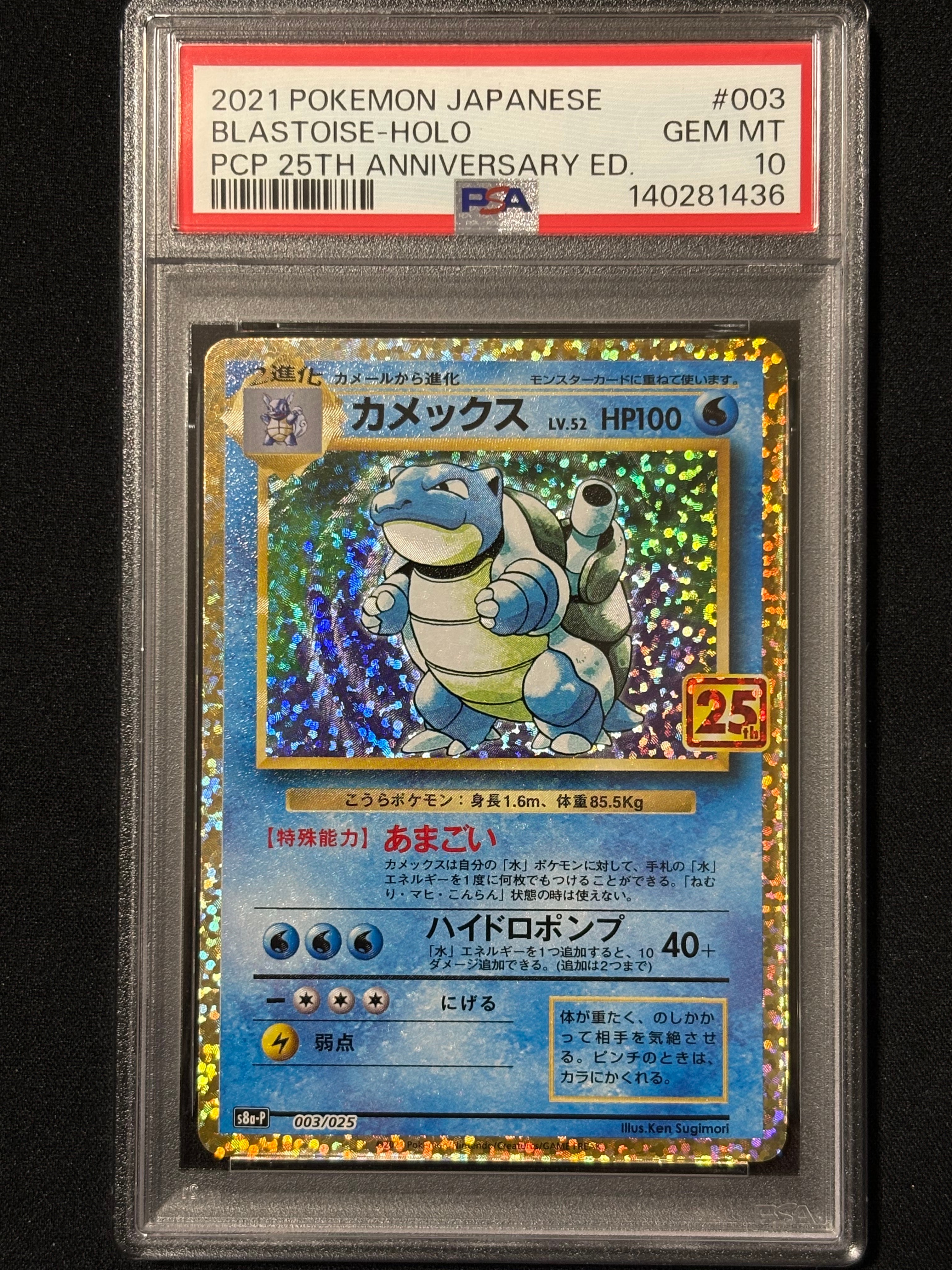 カメックス: プロモ[S8a-P 003/025](プロモカードパック 25th ANNIVERSARY edition)
