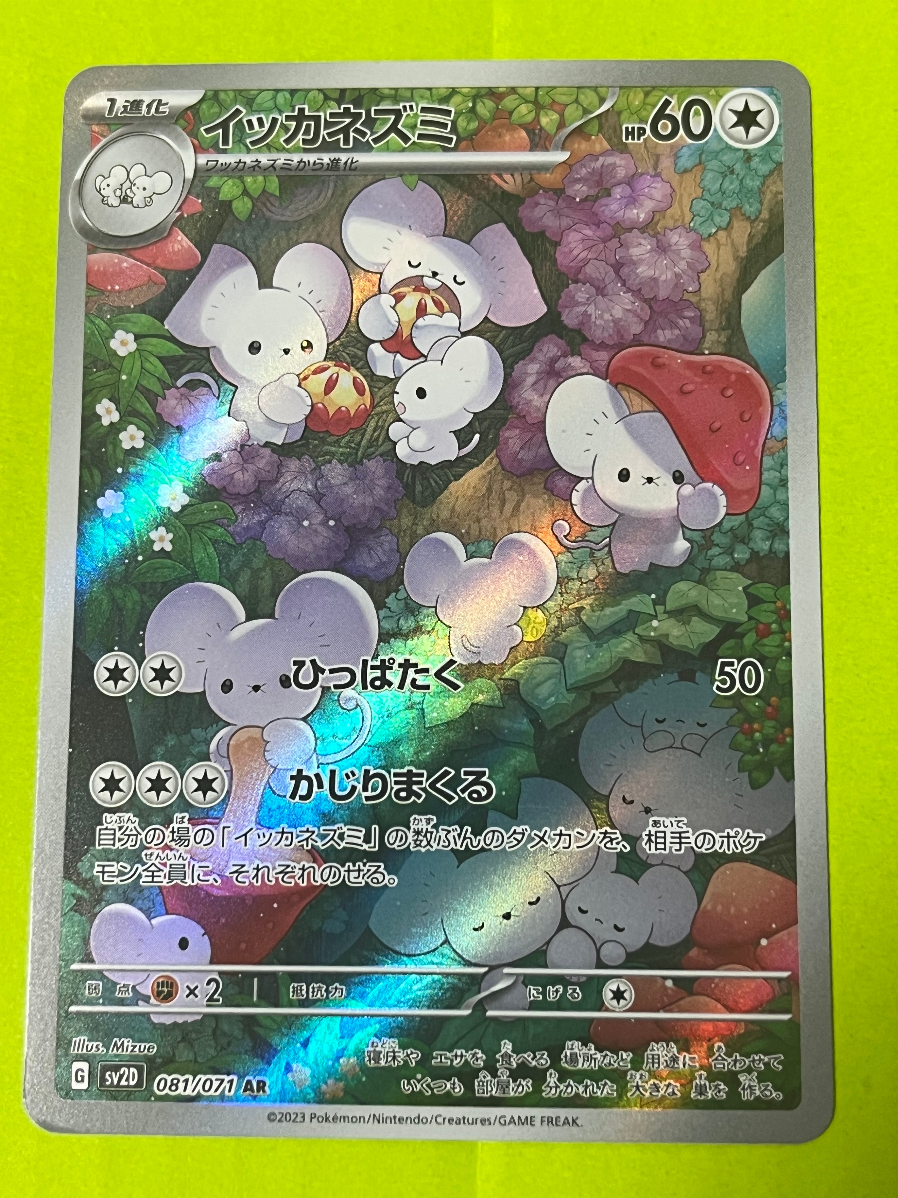 【PSA10】ポケモンカード　イッカネズミ　AR クレイバースト　4連番 PSA10】ポケモンカード イッカネズミ AR クレイバースト 4連番｜Yahoo