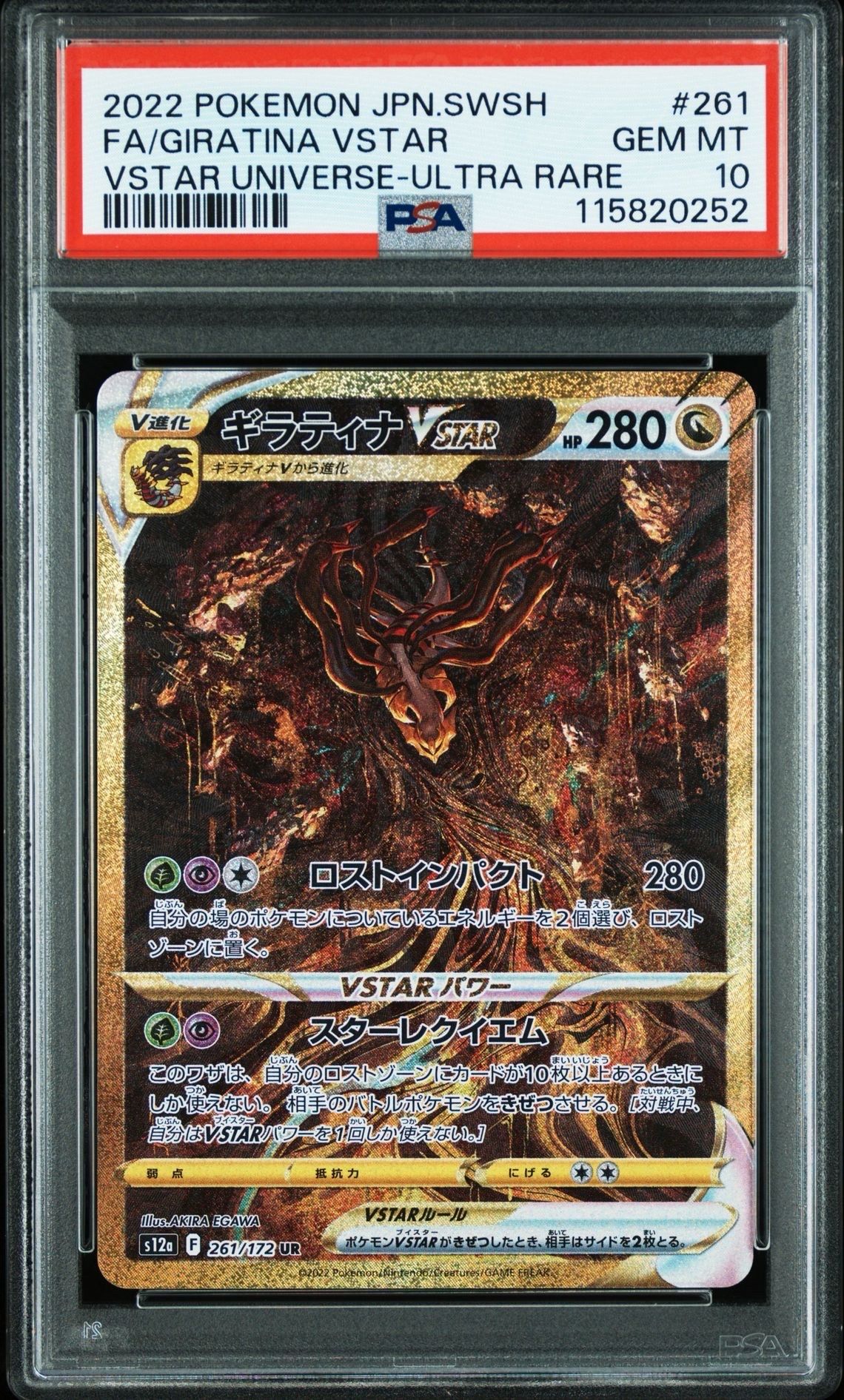 ギラティナVSTAR UR[s12a 261/172](ハイクラスパック「VSTARユニバース」)