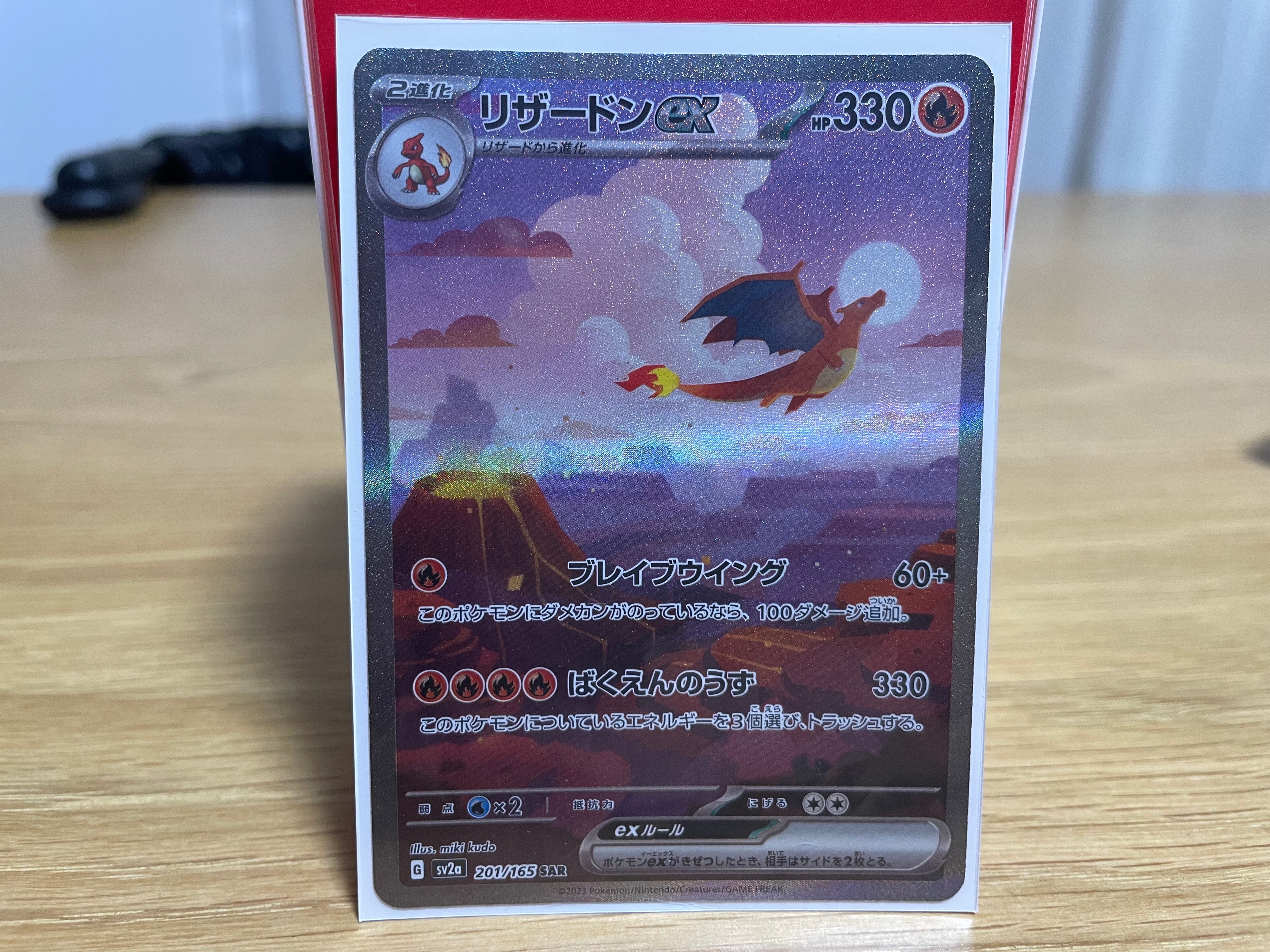 リザードンex SAR [SV2a 201/165](強化拡張パック「ポケモンカード151」)