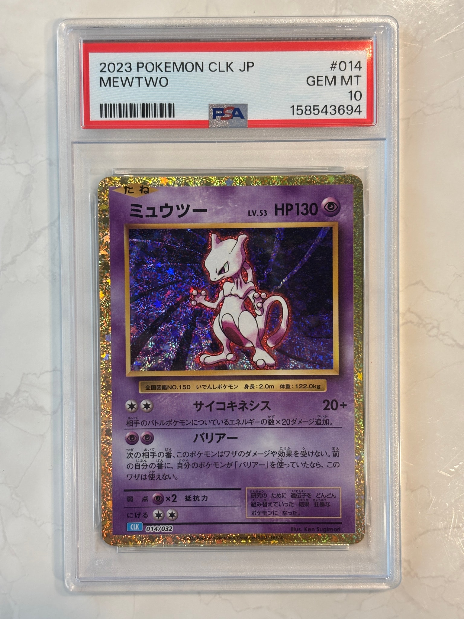 ミュウツー [CLK 014/032](ポケモンカードゲーム Classic)通販・買取