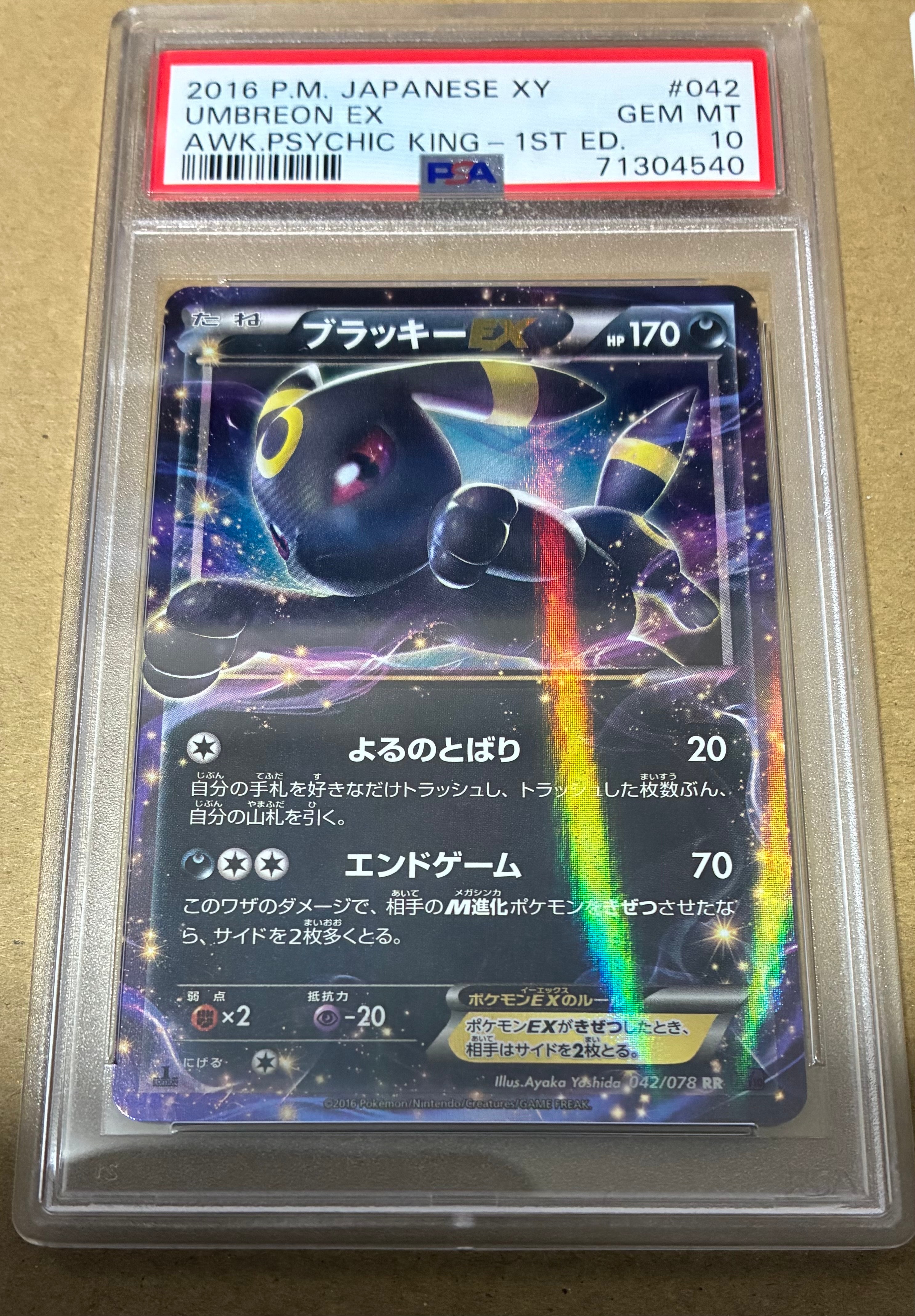 ブラッキーEX RR :1ED [XY10 042/078](拡張パック「めざめる超王」)