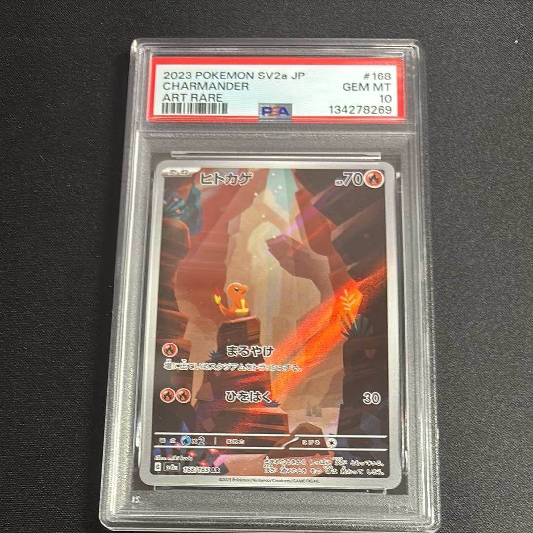 ヒトカゲ AR[SV2a 168/165](強化拡張パック「ポケモンカード151」)の