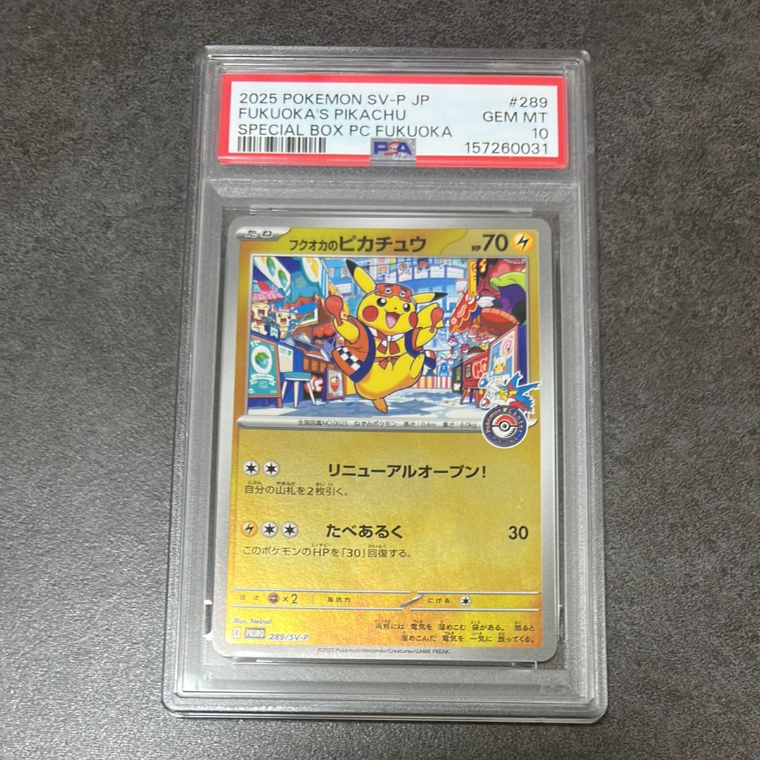 PSA10】フクオカのピカチュウ P [SV-P 289](スペシャルBOX「ポケモン