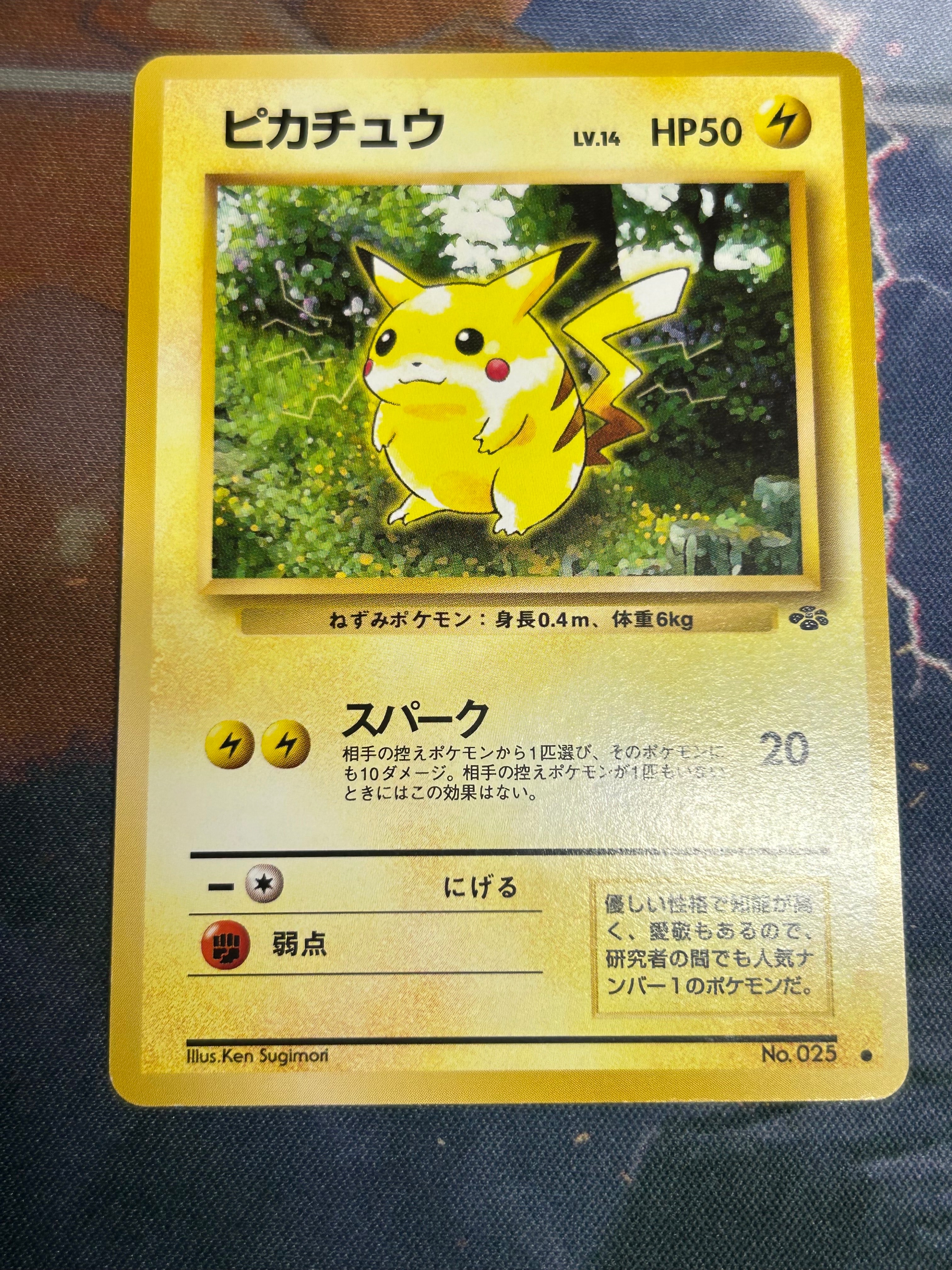 ピカチュウ ○ : 旧裏 [PMCG2 No.025](拡張パック「ポケモンジャングル