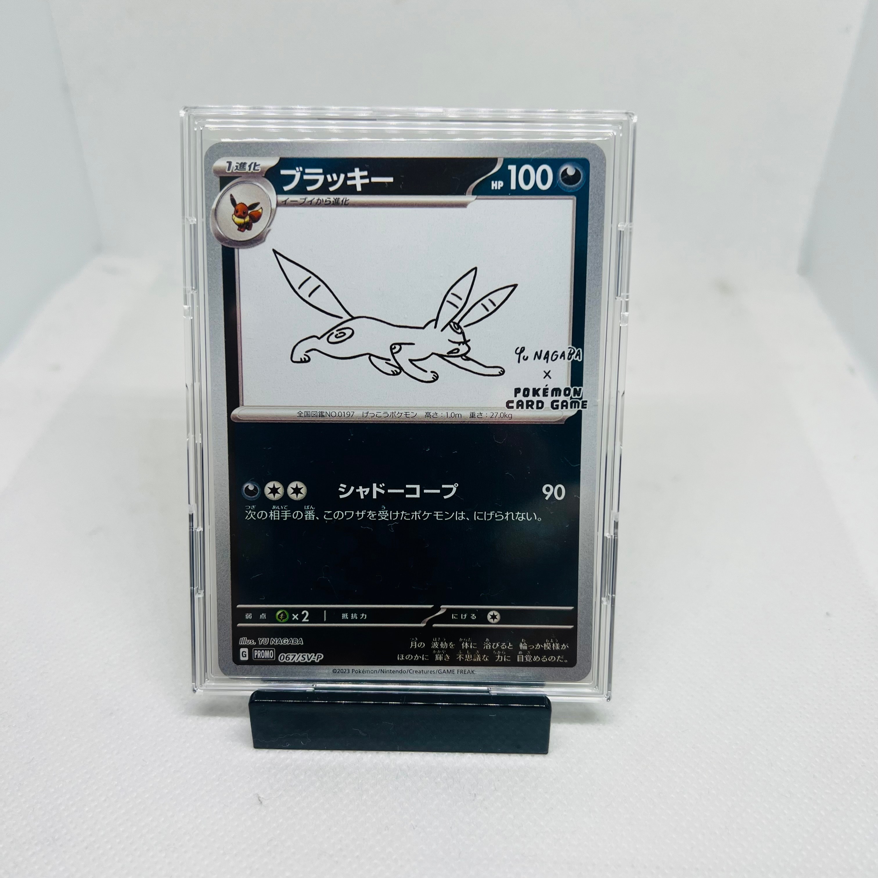 ブラッキー: プロモ (ナガバブラッキー) [SV-P 067](「YU NAGABA×ポケモンカードゲーム」プロモーションカード「SV-P」)