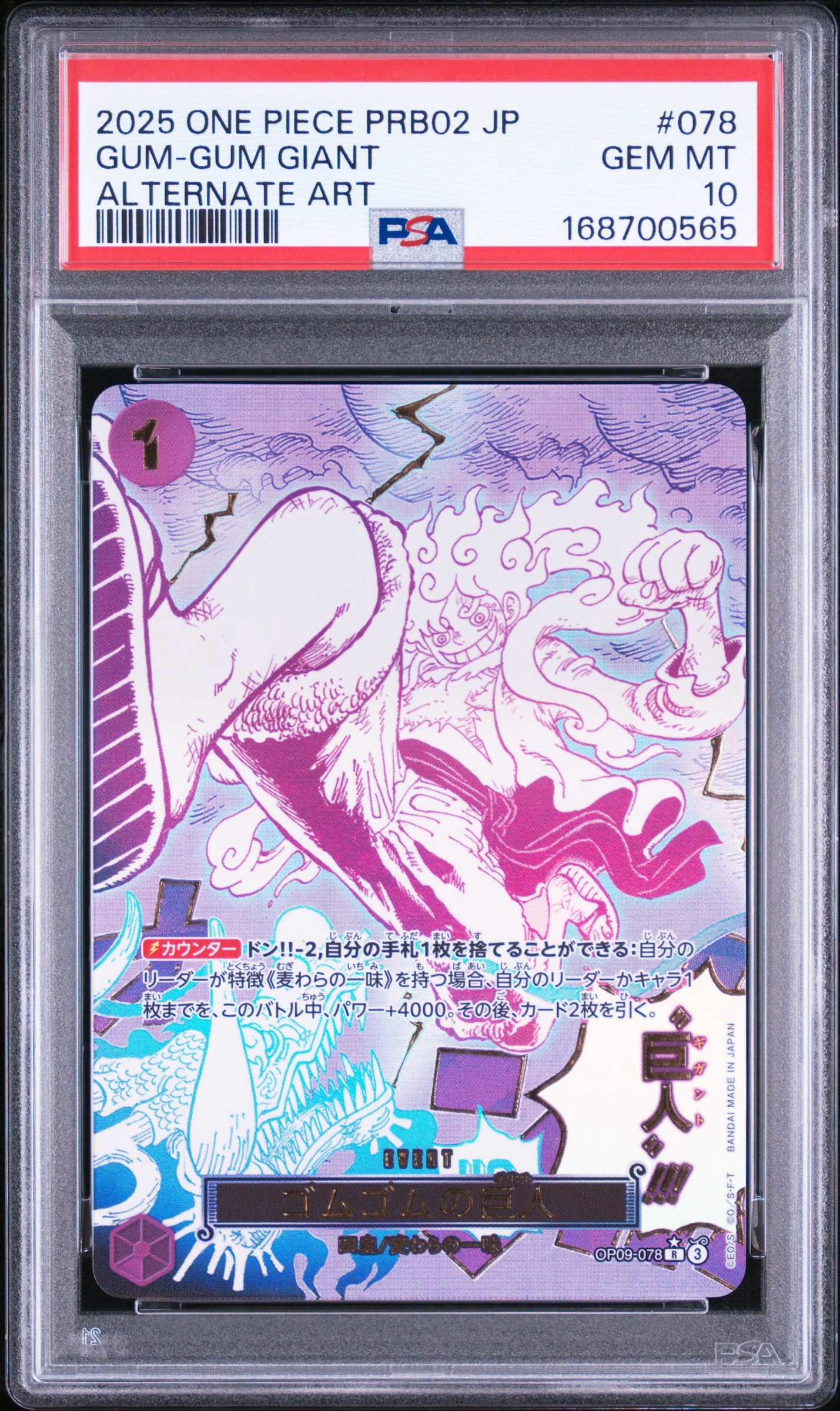 Gomu Gomu no Gigant R-P [OP09-078](Premium Booster "One Piece Card The Best vol.2")