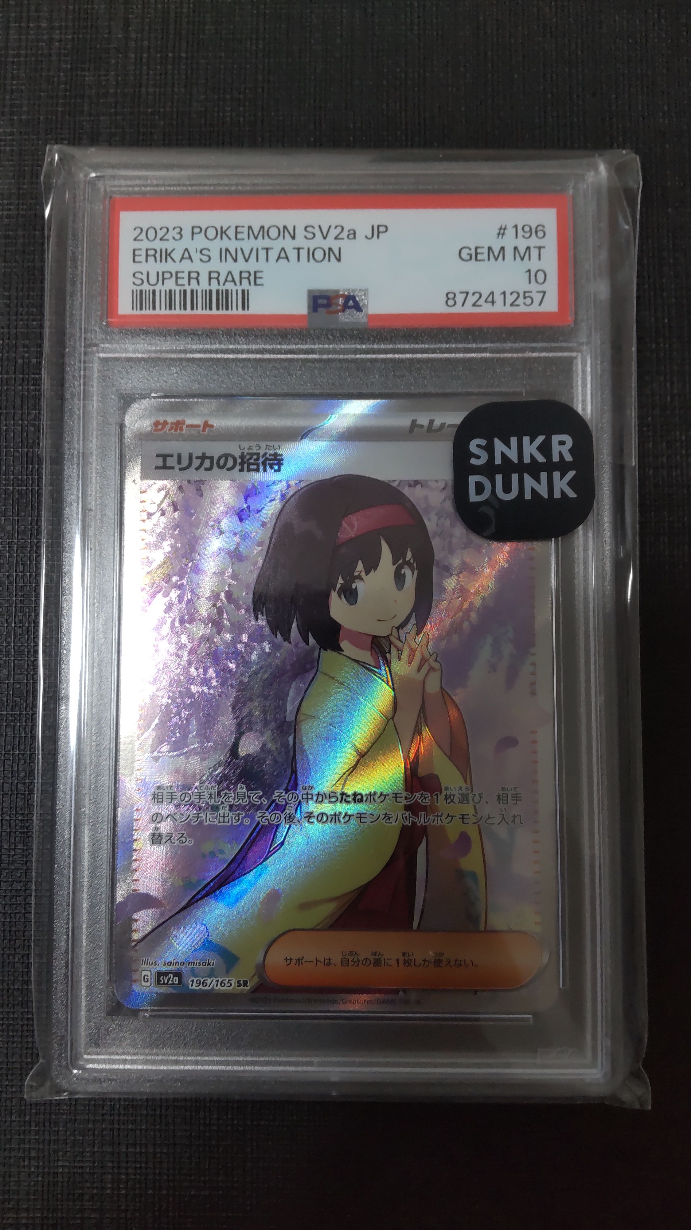 エリカの招待 SR[SV2a 196/165](強化拡張パック「ポケモンカード151」)