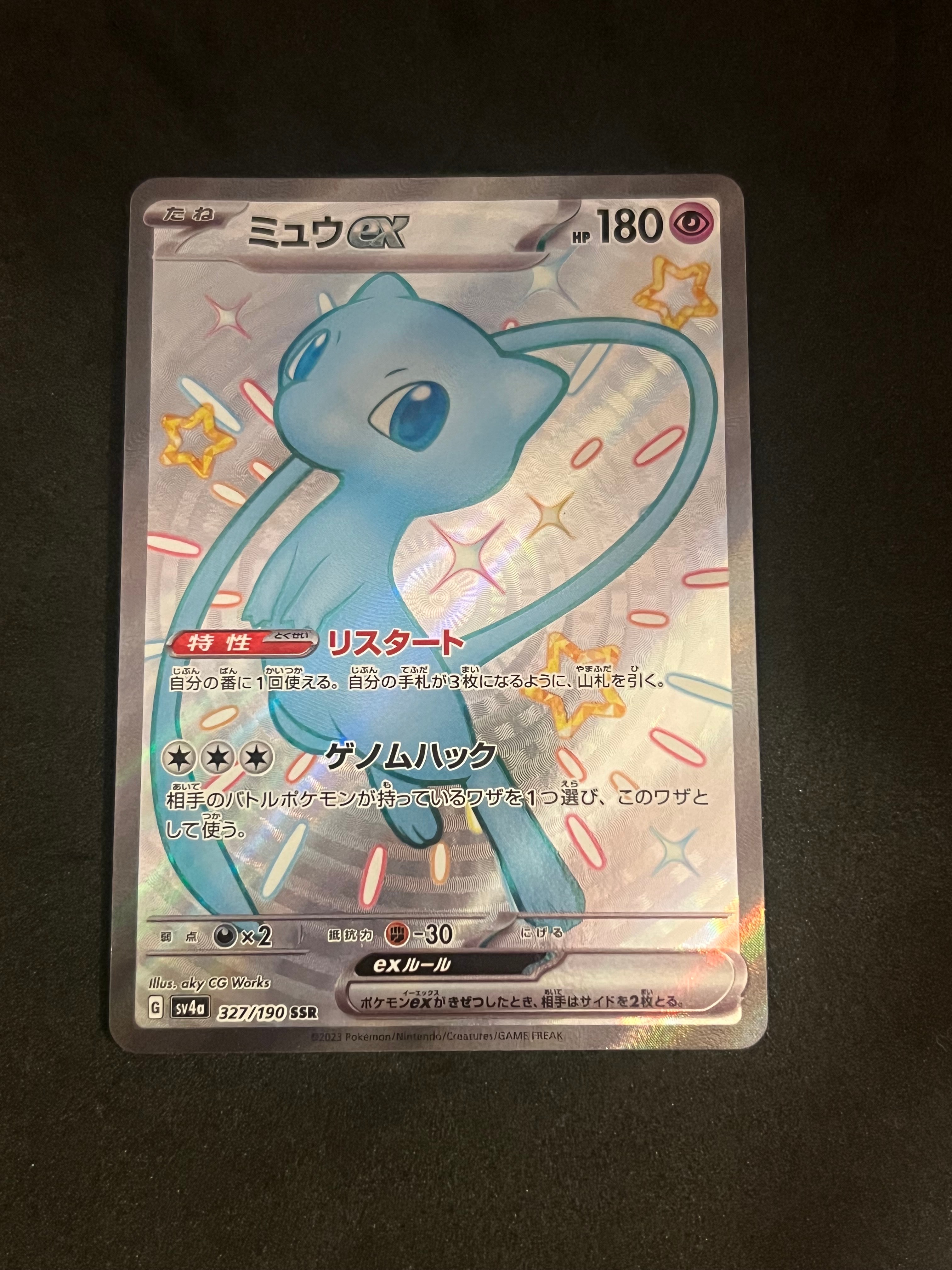 ニャースex SAR [M3 114/080](拡張パック「ムニキスゼロ」)の新品/中古