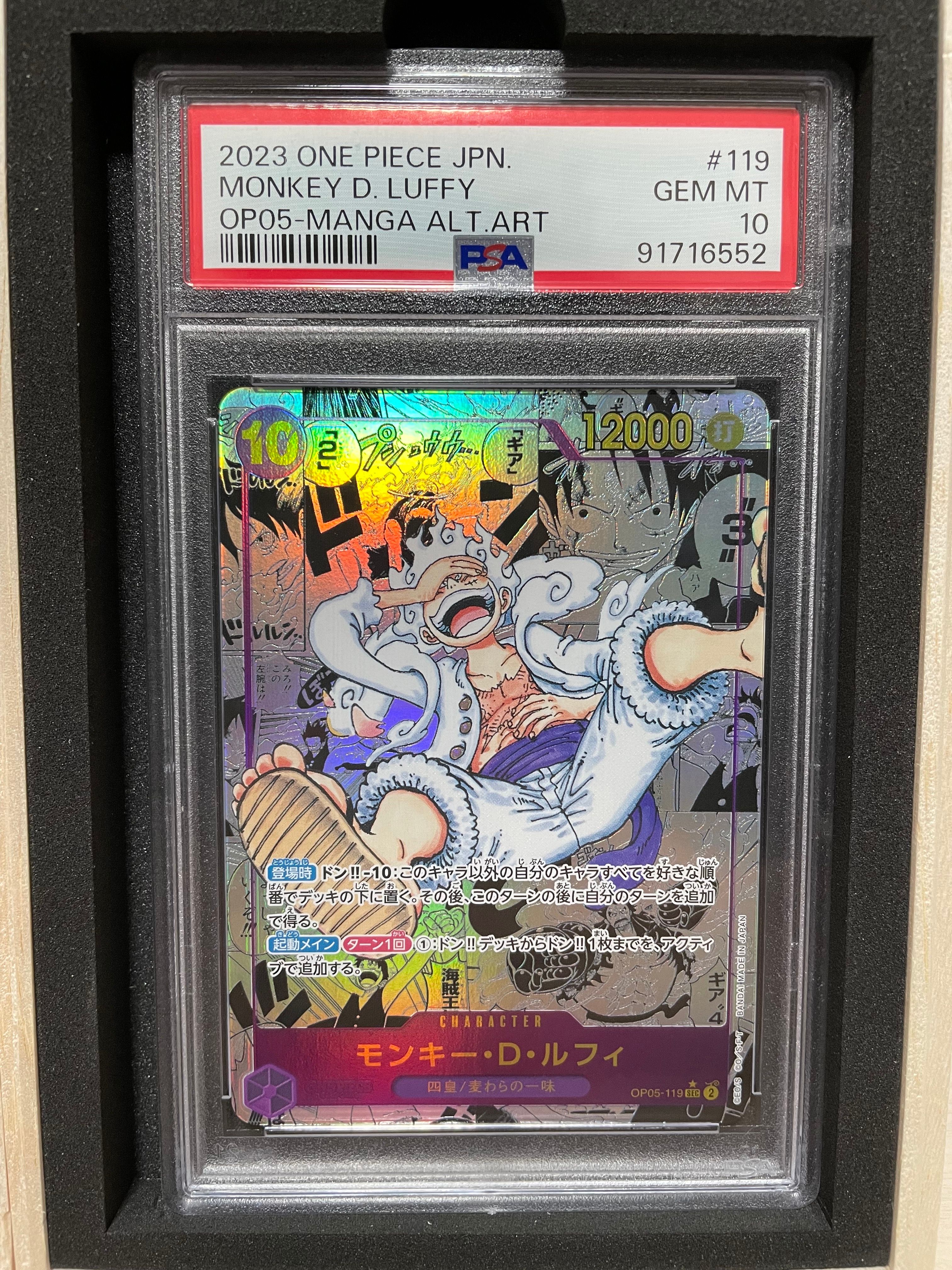 モンキー・D・ルフィ SEC-SP (コミパラ) [OP05-119](ブースターパック「新時代の主役」)