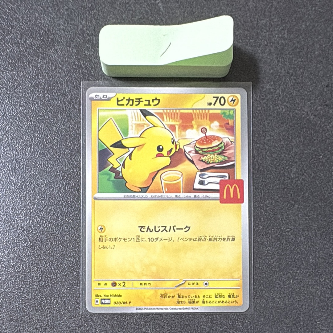 ピカチュウ P [M-P 020](プロモカードパック「マクドナルド ハッピーセット2025」)