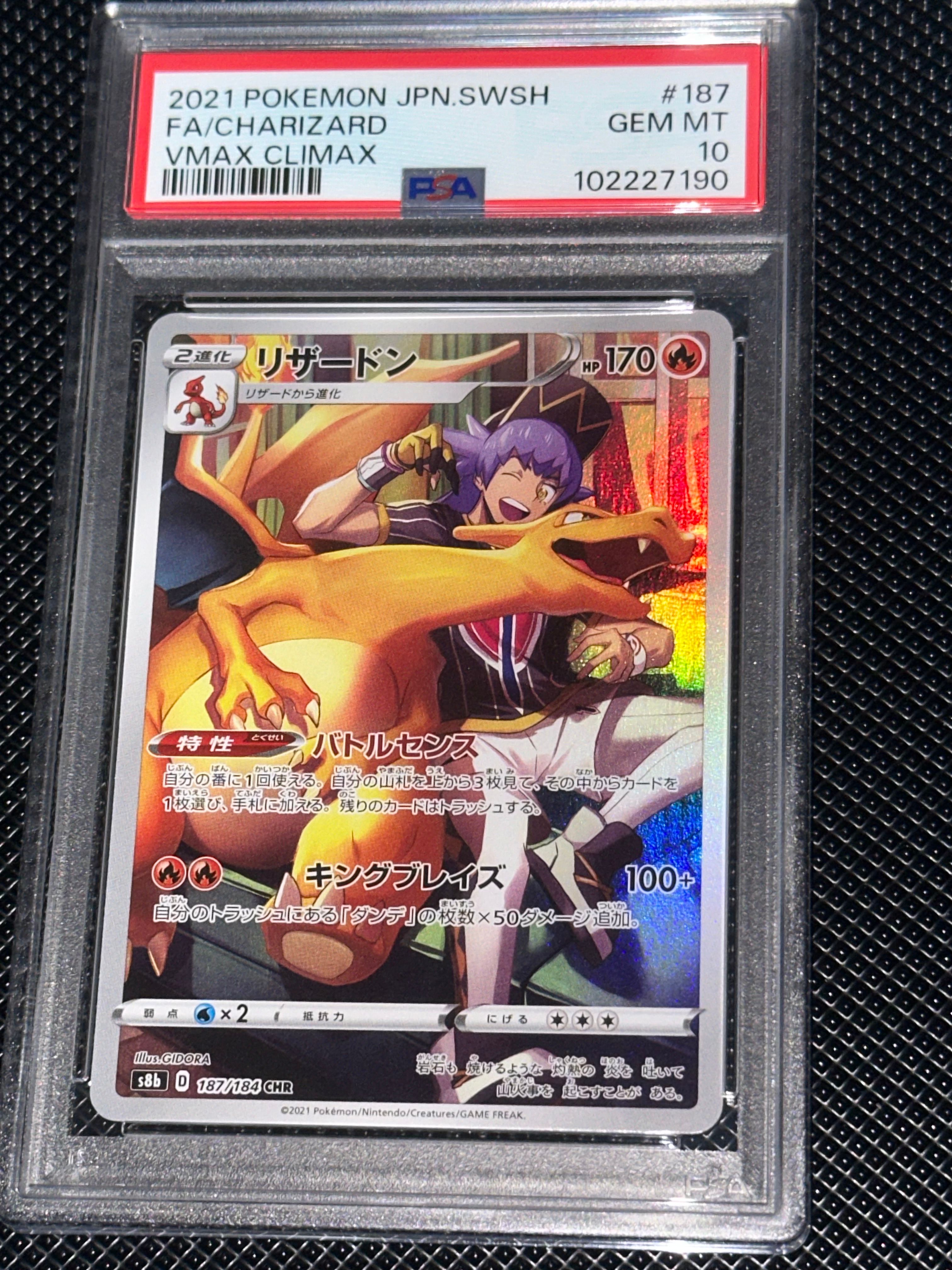 リザードン CHR[s8b 187/184](ハイクラスパック「VMAXクライマックス」)