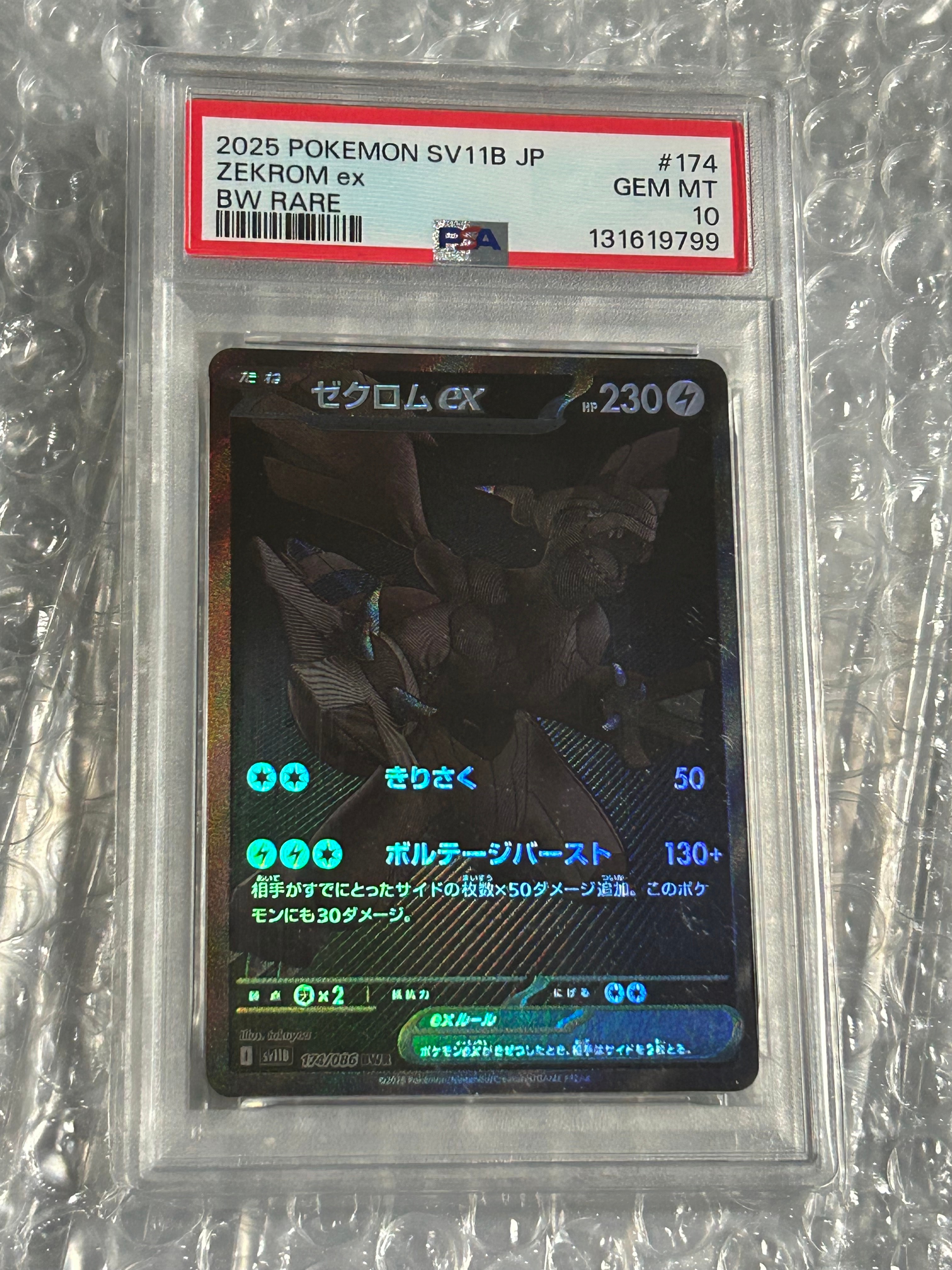 ゼクロムex BWR [SV11B 174/086](拡張パック「ブラックボルト」)