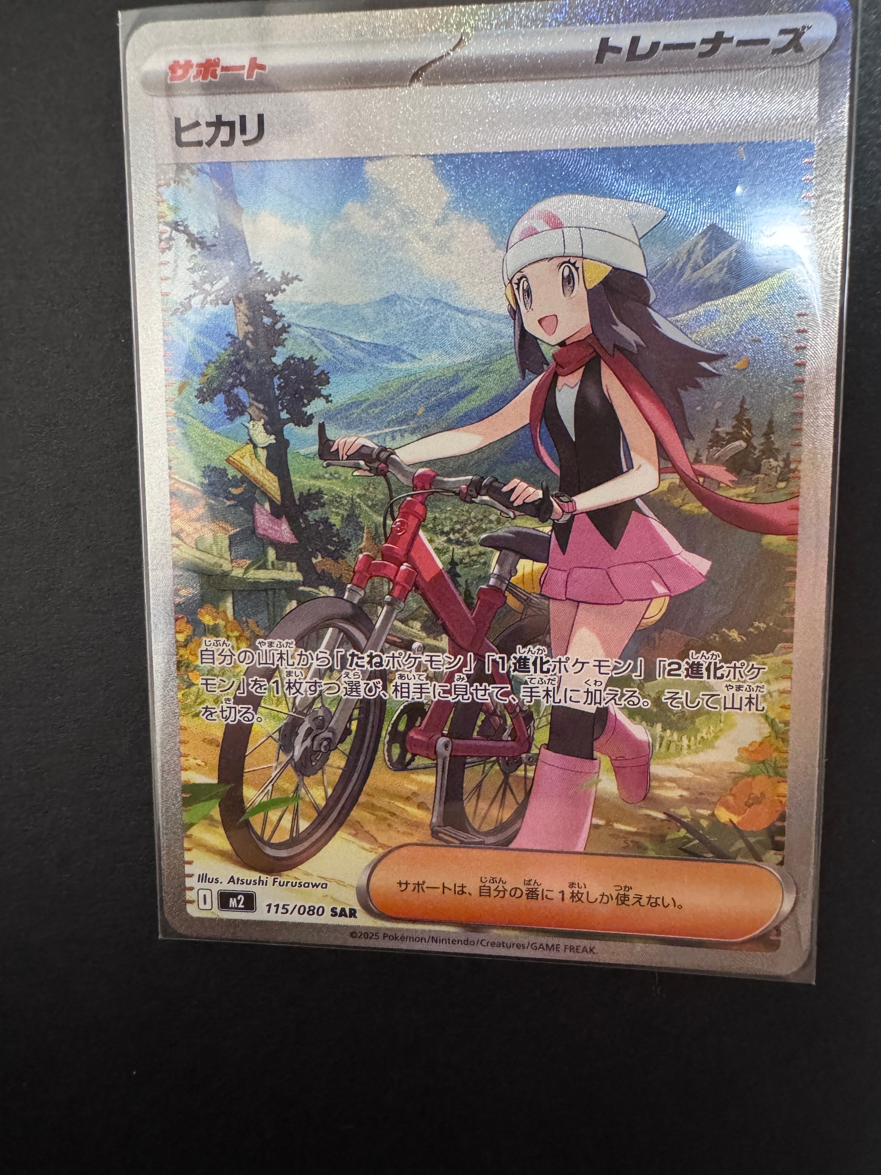 ヒカリ SAR [M2 115/080](拡張パック「インフェルノX」)