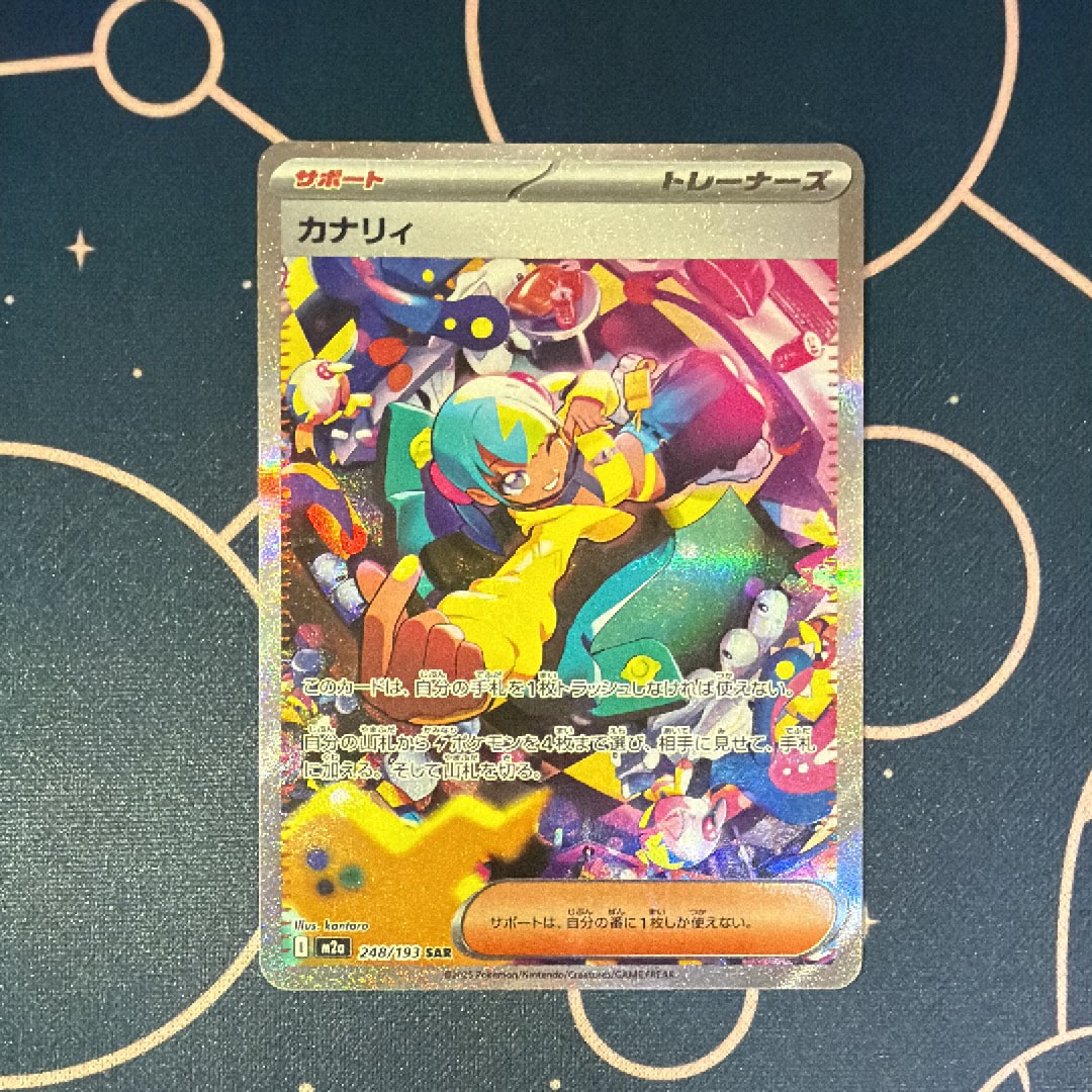 カナリィ SAR [M2a 248/193](ハイクラスパック「MEGAドリームex」)