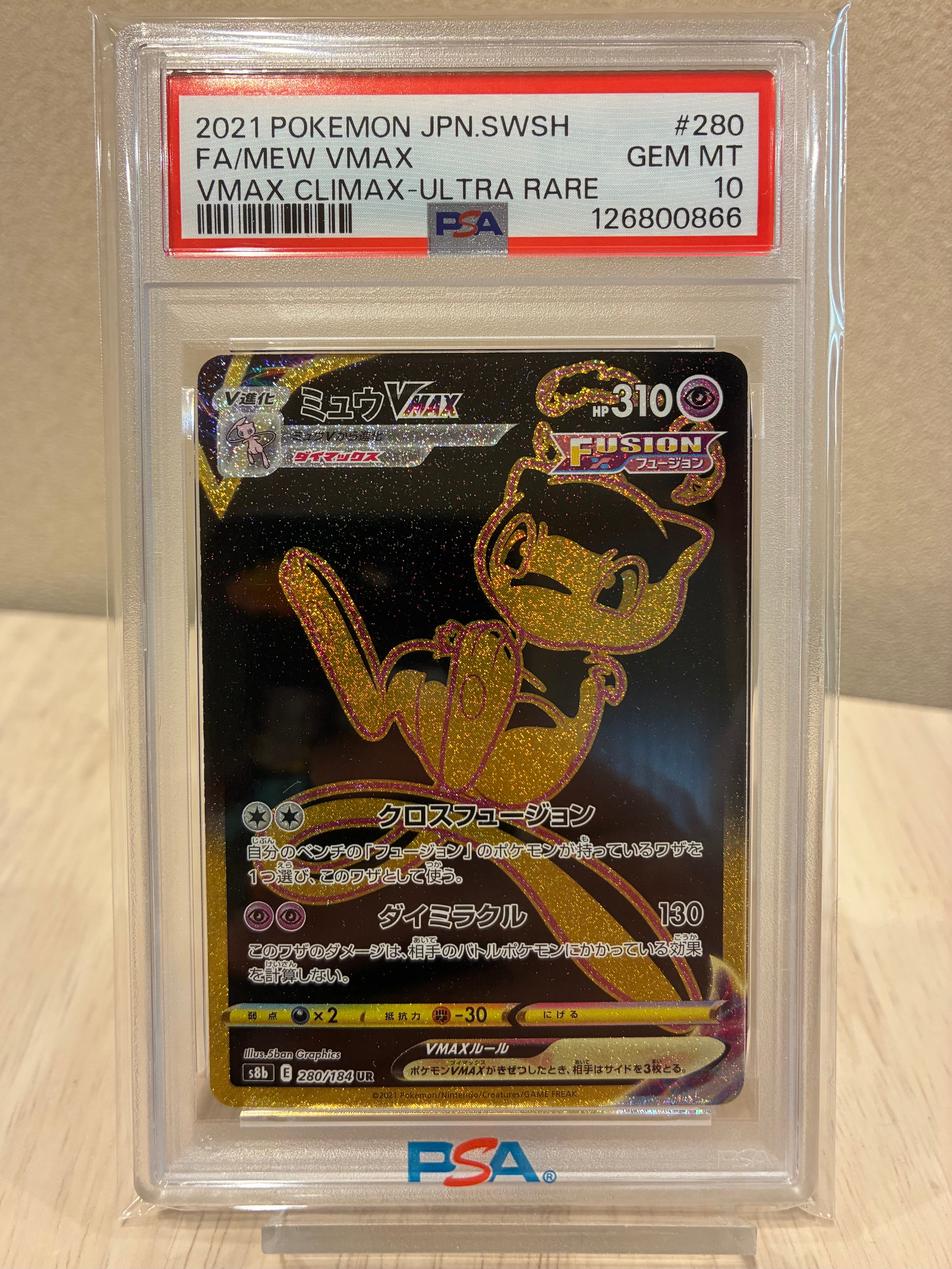 ミュウVMAX UR[S8b 280/184](ハイクラスパック「VMAXクライマックス」)