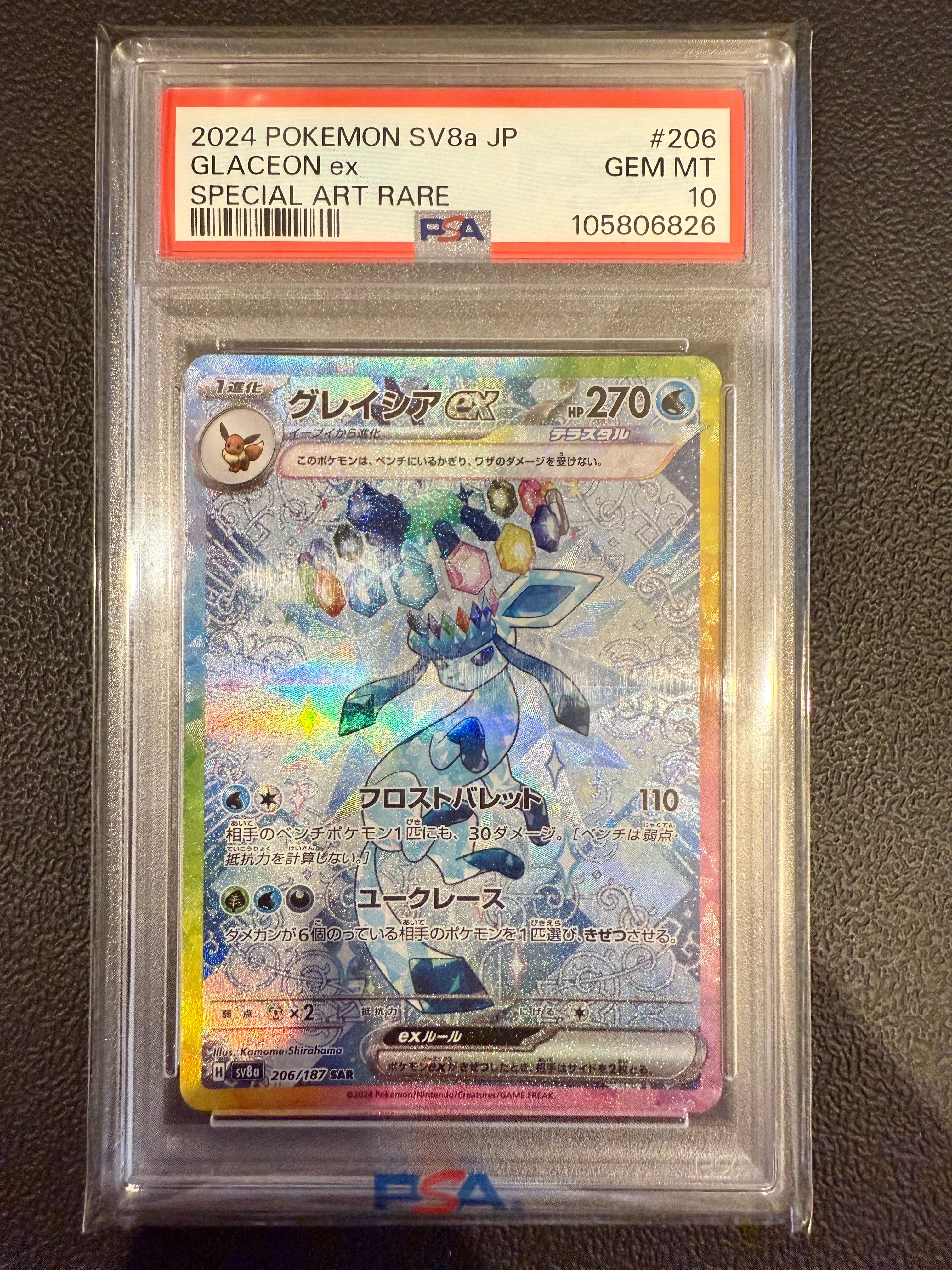 グレイシアex SAR [SV8a 206/187](ハイクラスパック「テラスタルフェスex」)