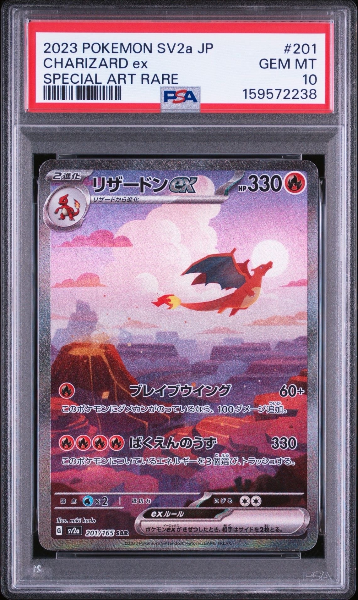 PSA10】リザードンex SAR [SV2a 201/165](強化拡張パック「ポケモン