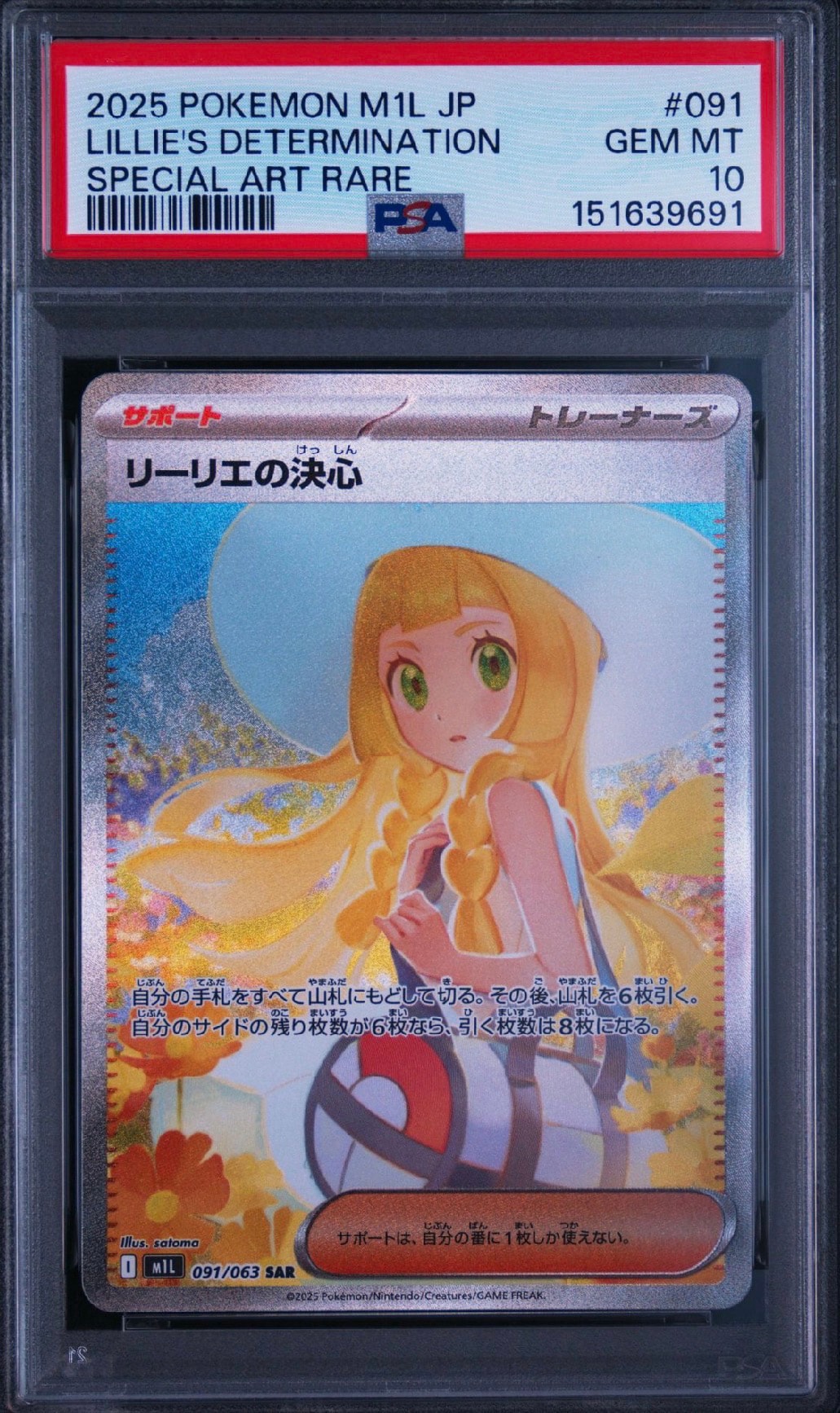 リーリエの決心 SAR [M1L 091/063](拡張パック「メガブレイブ」)通販