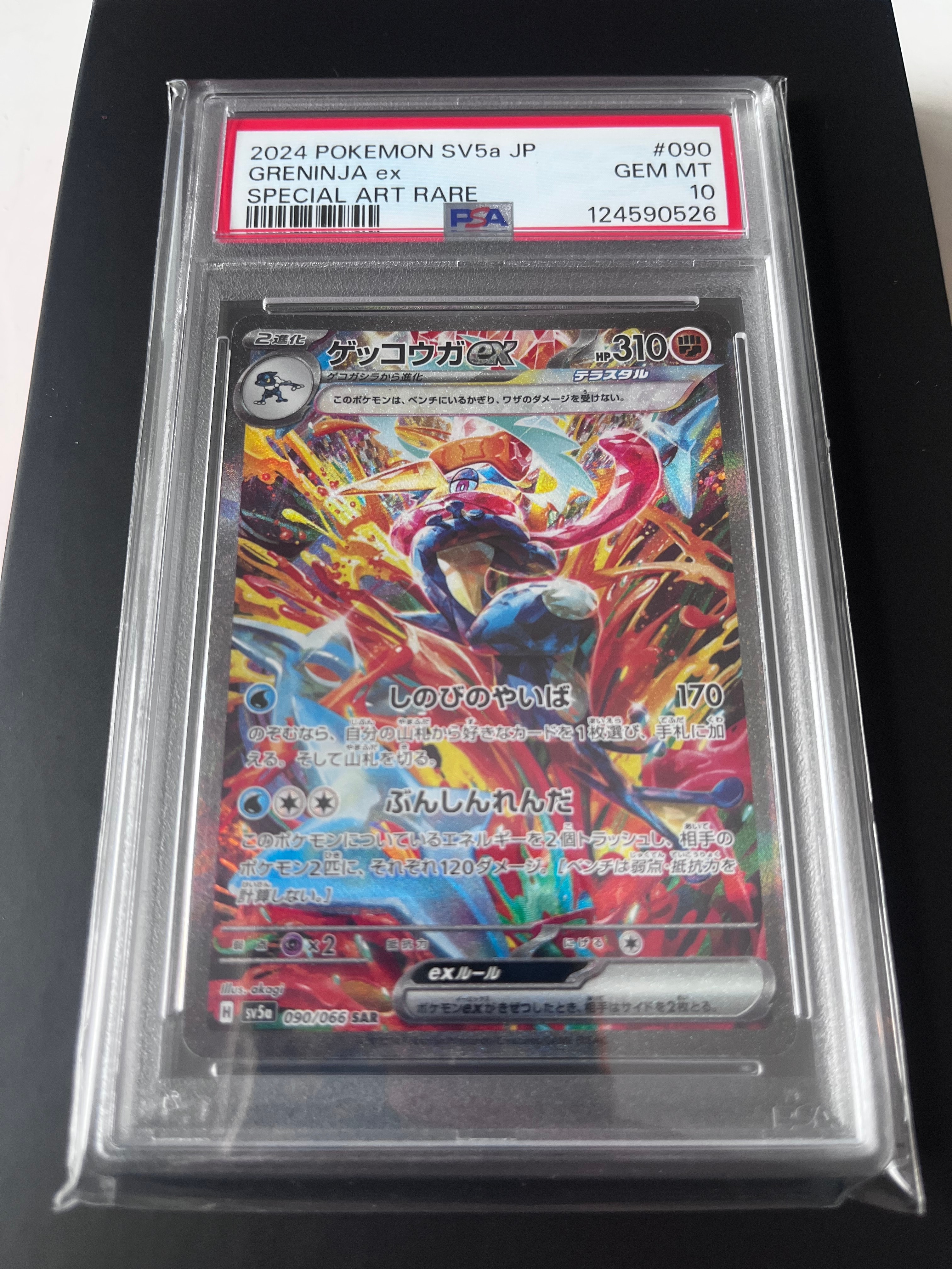ゲッコウガex SAR [SV5a 090/066](強化拡張パック「クリムゾンヘイズ」)