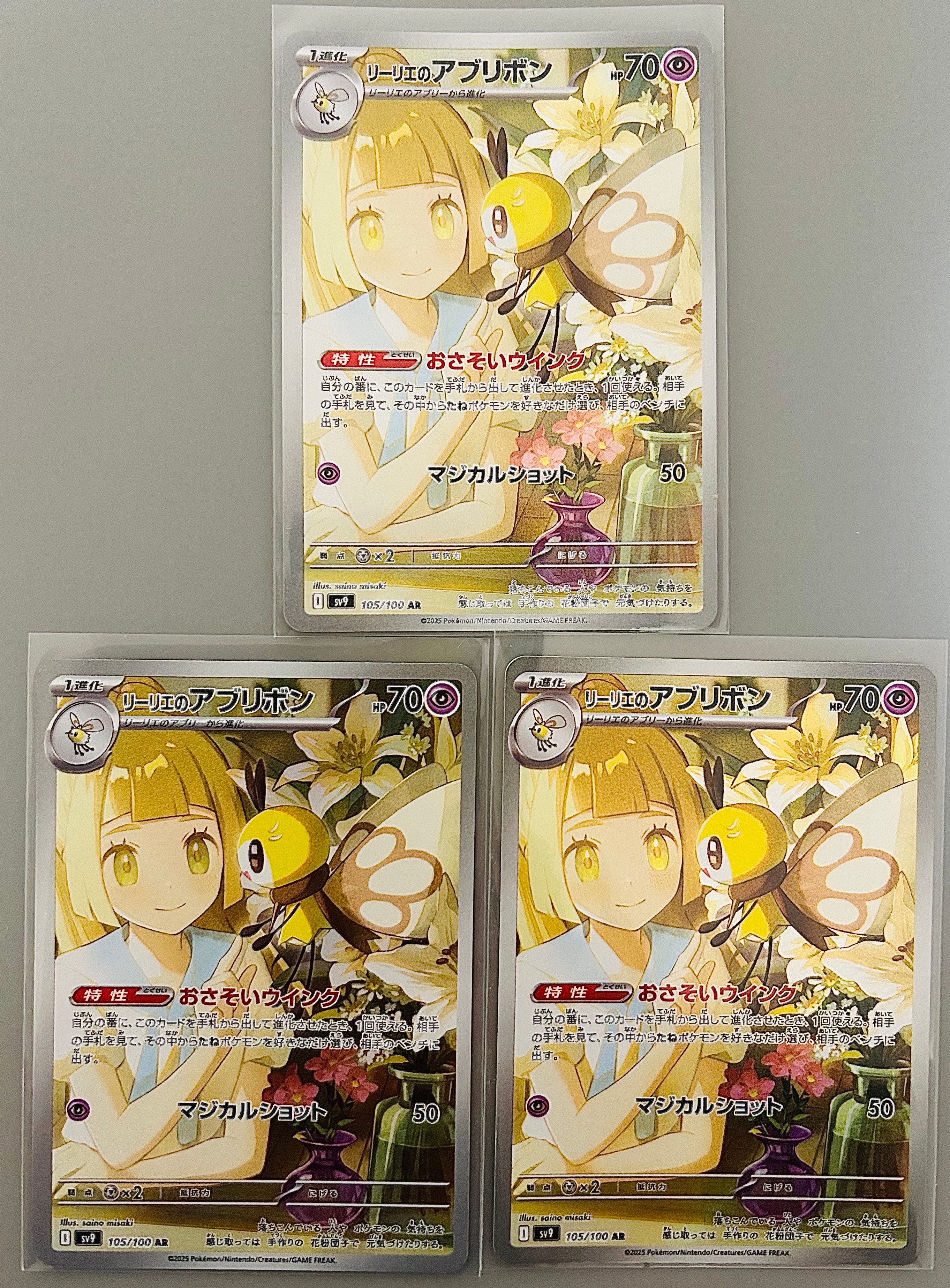 状態B】リーリエのアブリボン AR [SV9 105/100](拡張パック「バトル