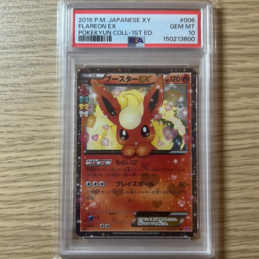 PSA10】ブースターEX RR :1ED [CP3 006/032](コンセプトパック「ポケ