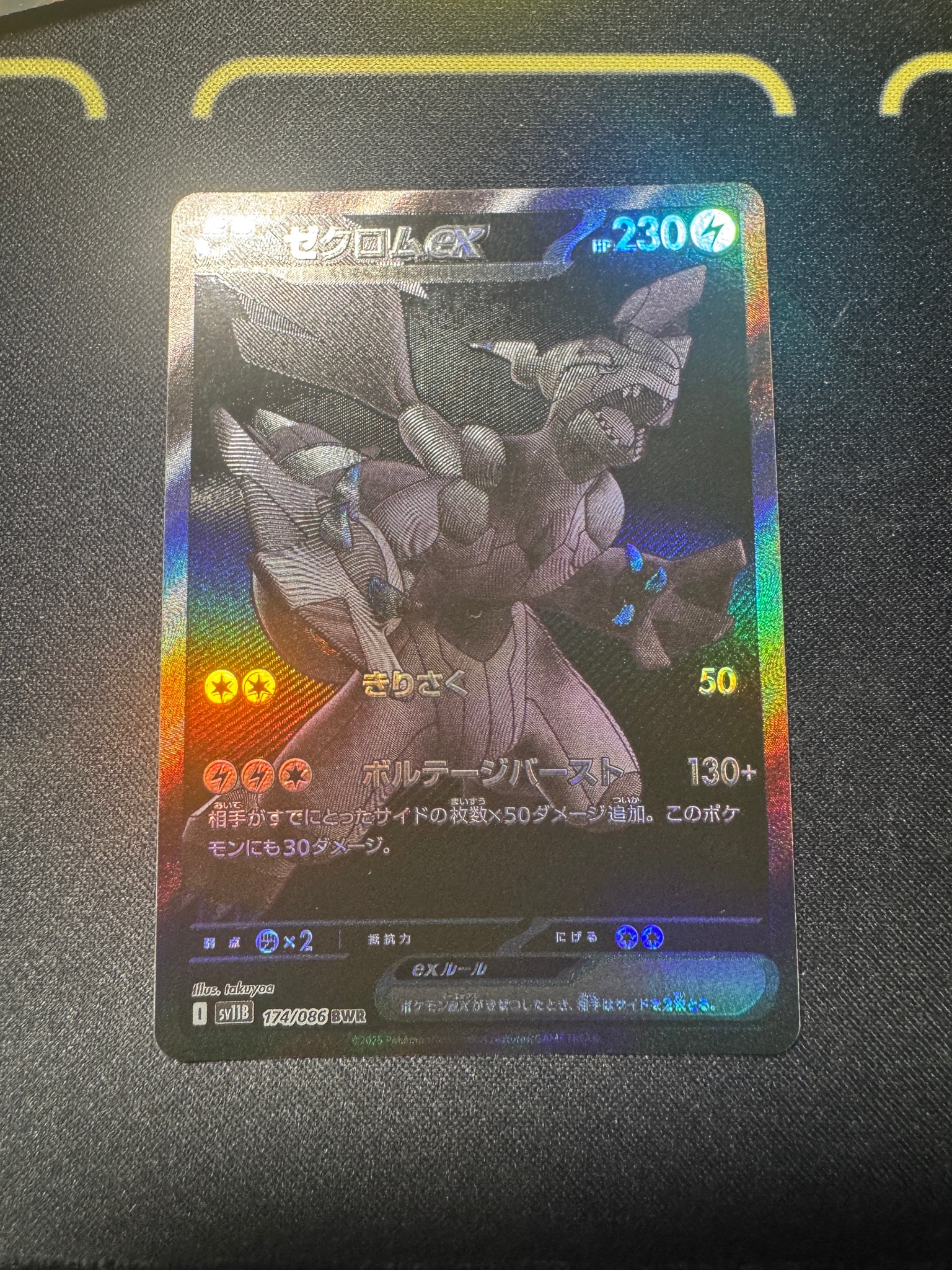 ゼクロムex BWR [SV11B 174/086](拡張パック「ブラックボルト」)通販