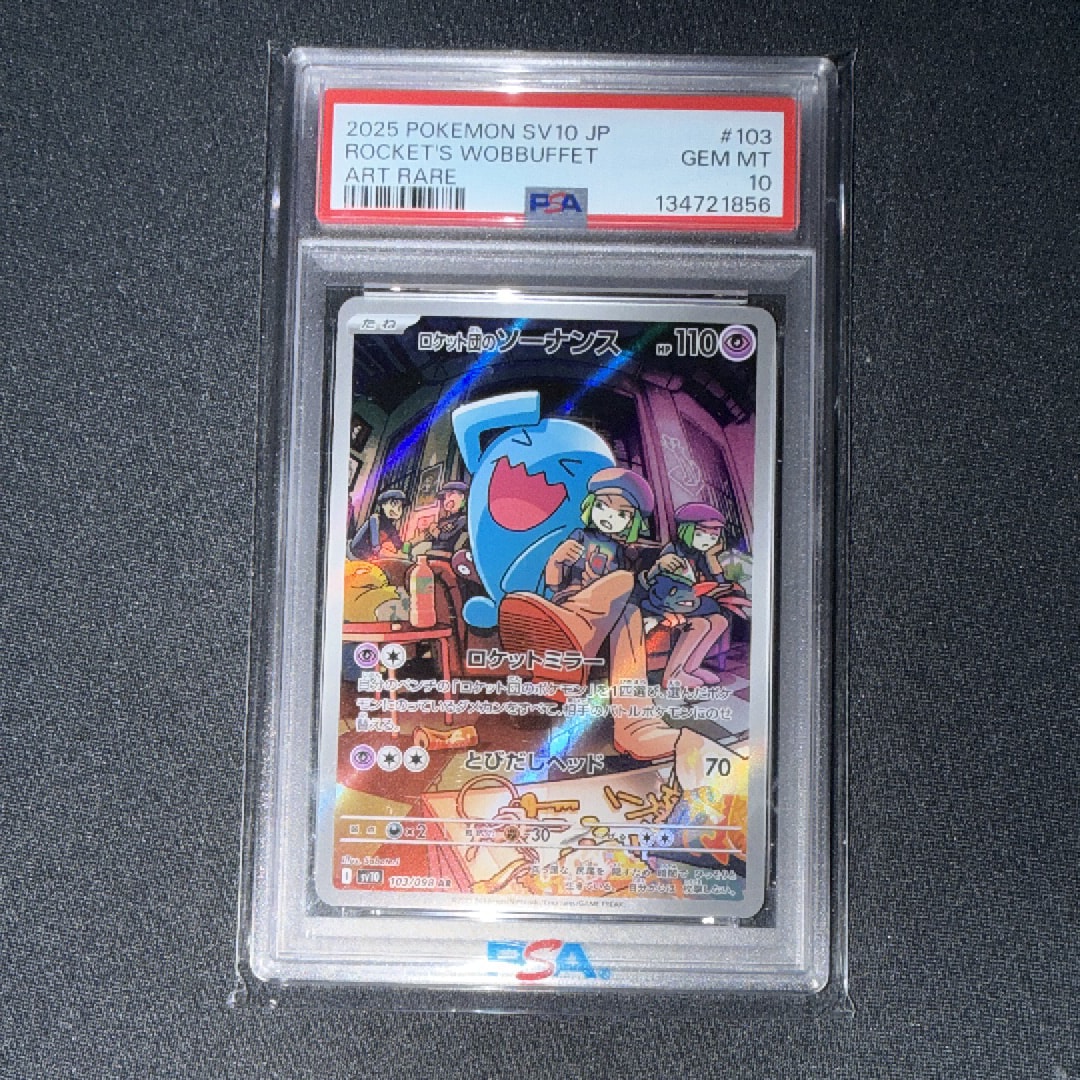 ロケット団のソーナンス AR [SV10 103/098](拡張パック「ロケット団の栄光」)