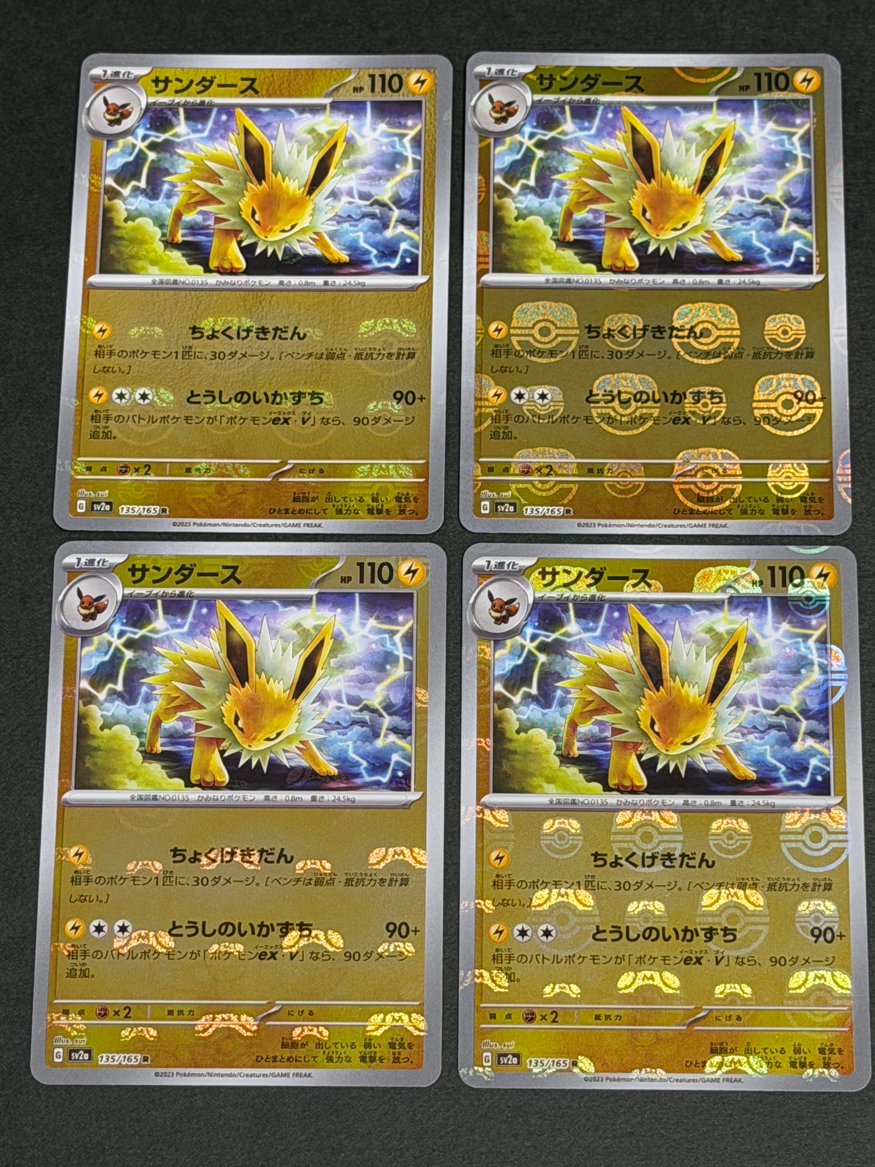 サンダース R: マスターボールミラー[SV2a 135/165](強化拡張パック「ポケモンカード151」)
