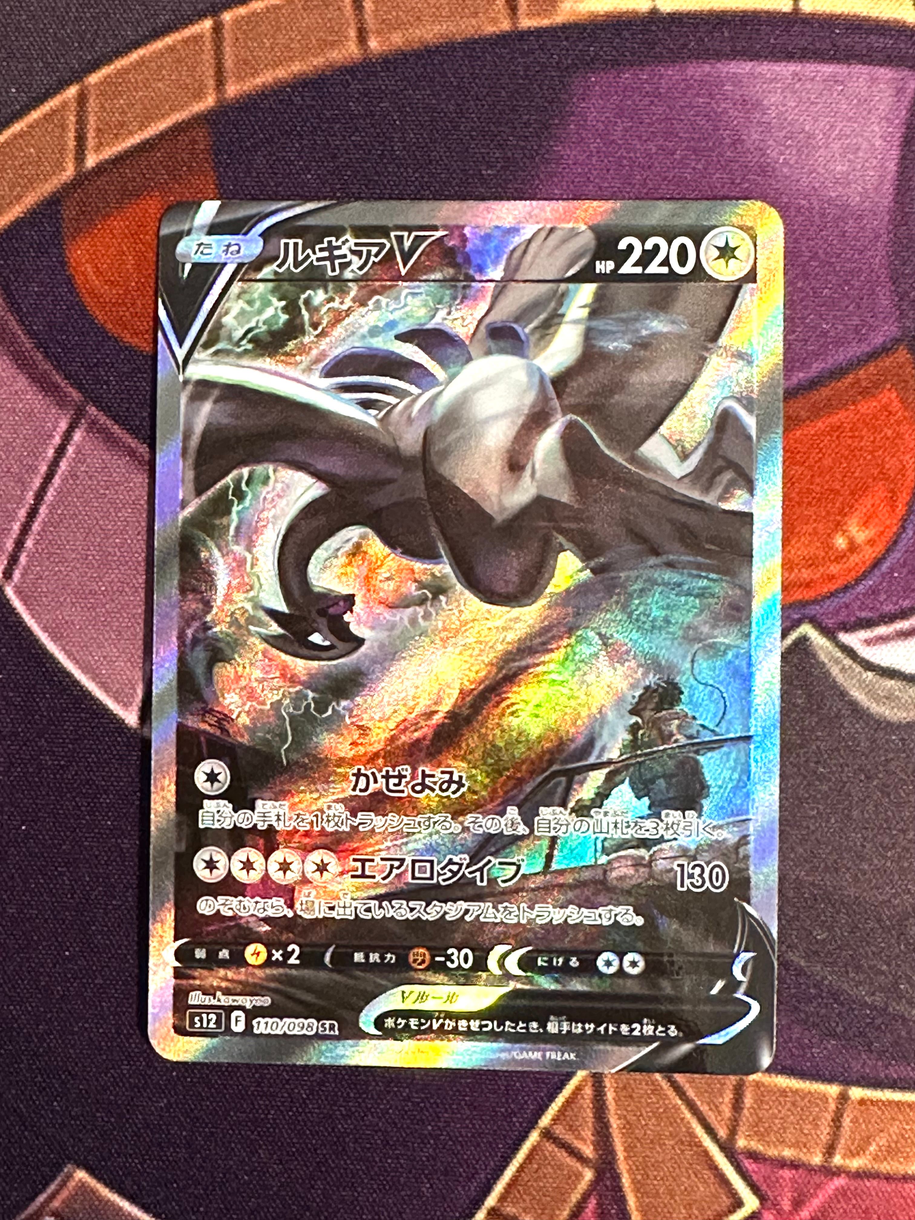 ルギアV SR:SA[s12 110/098](拡張パック「パラダイムトリガー」)