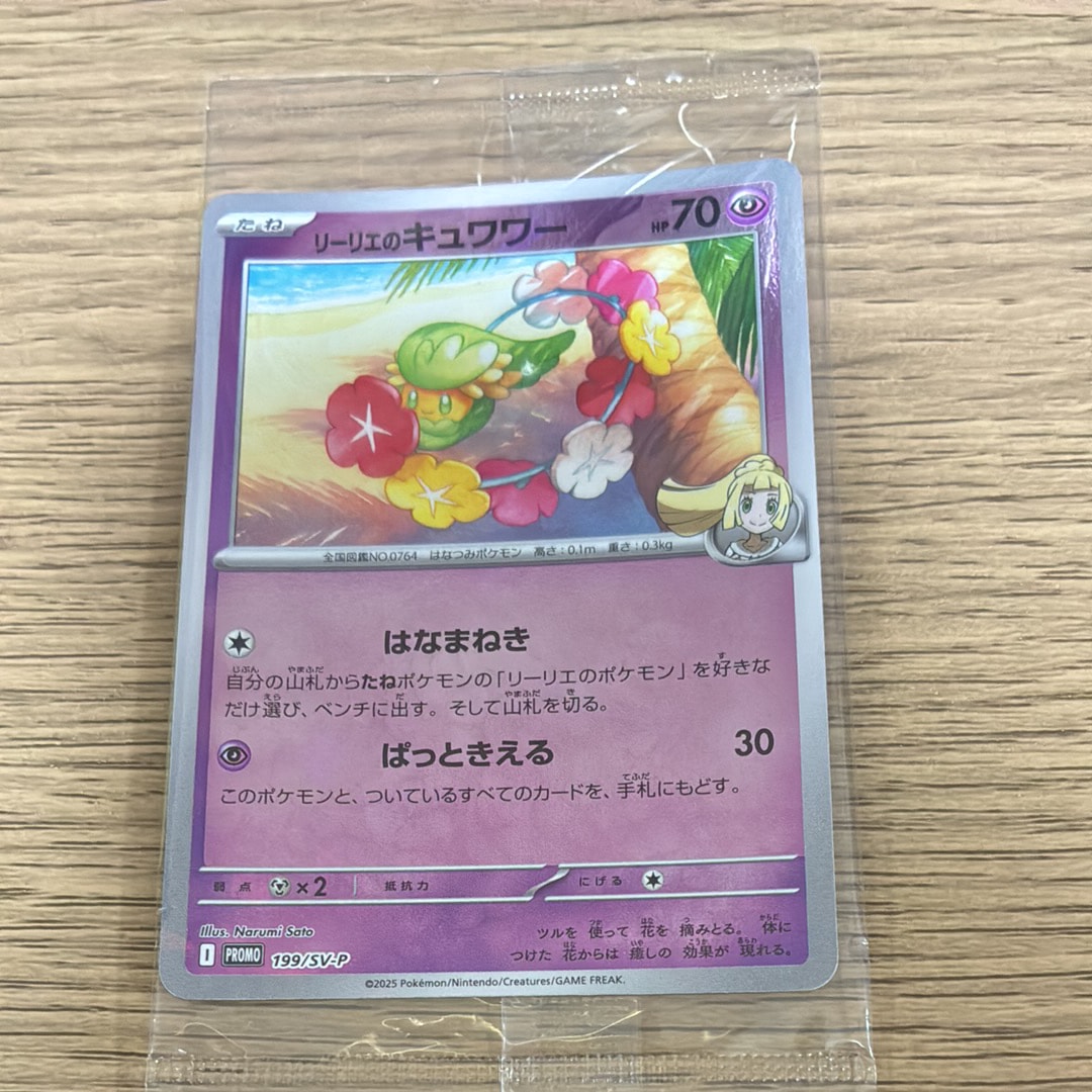 リーリエのキュワワー P [SV-P 199](プロモーションカード「コレクションファイルセット リーリエ」)