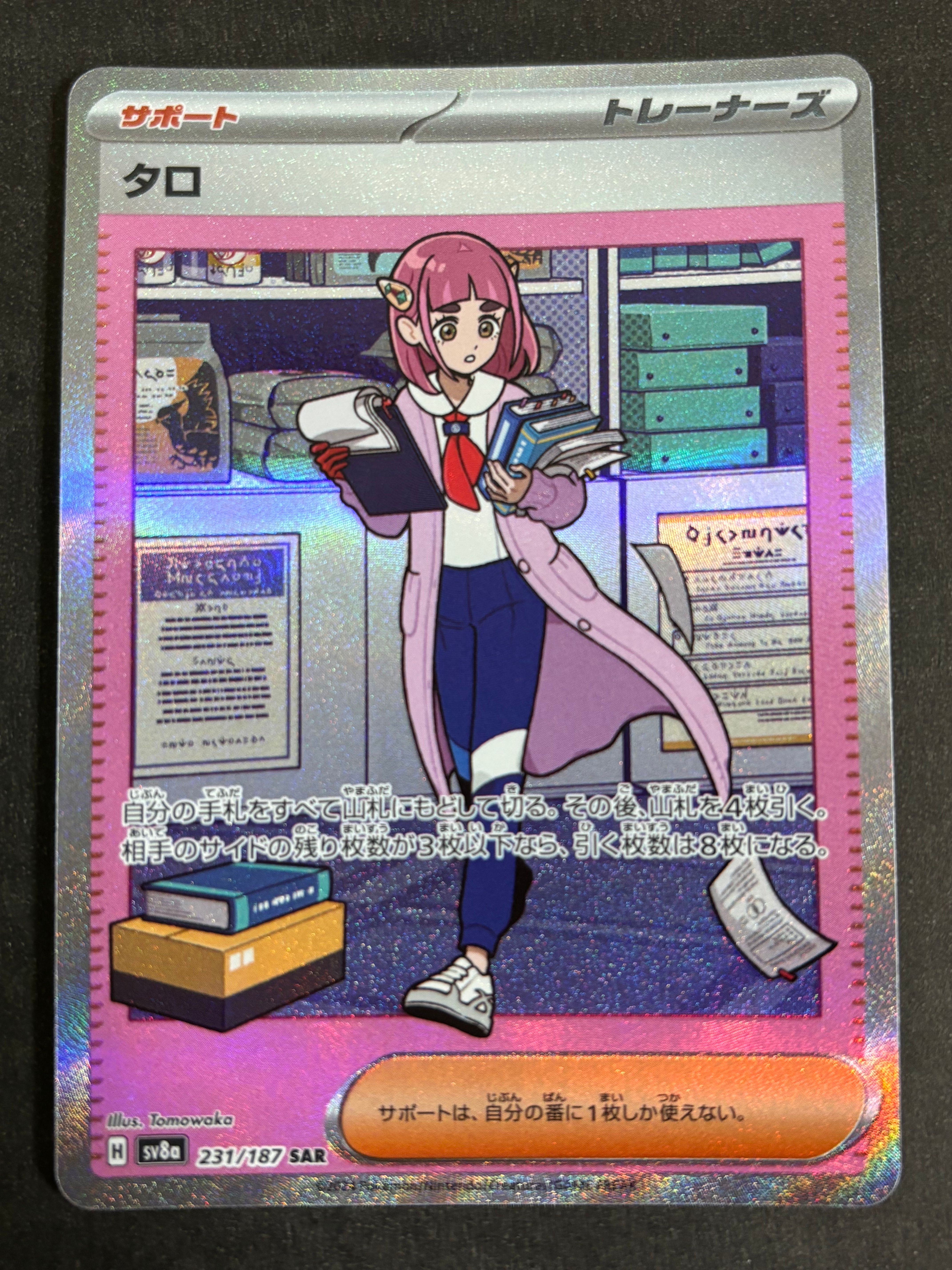 タロ SAR [SV8a 231/187](ハイクラスパック「テラスタルフェスex」)