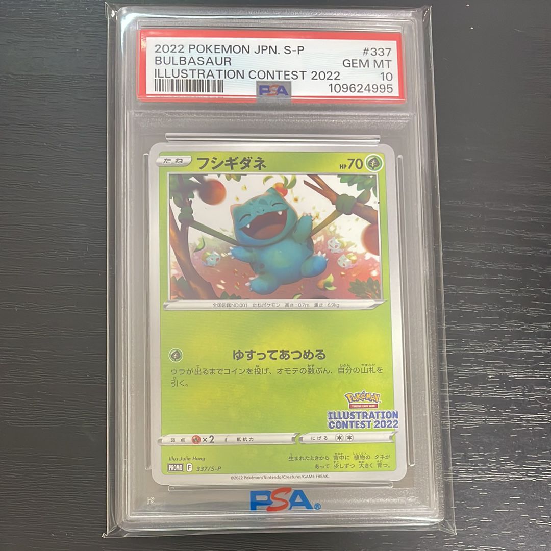 フシギダネプロモ[PROMO337 S-P](プロモーションカード「ポケモンセンター・ポケモンストア・ポケモンセンターオンライン2000円以上購入特典」)