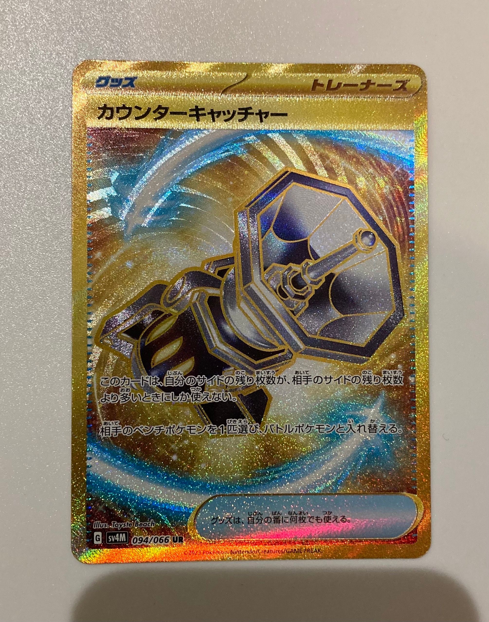 カウンターキャッチャー UR[SV4M 094/066](拡張パック「未来の一閃」) PARADOX RIFT