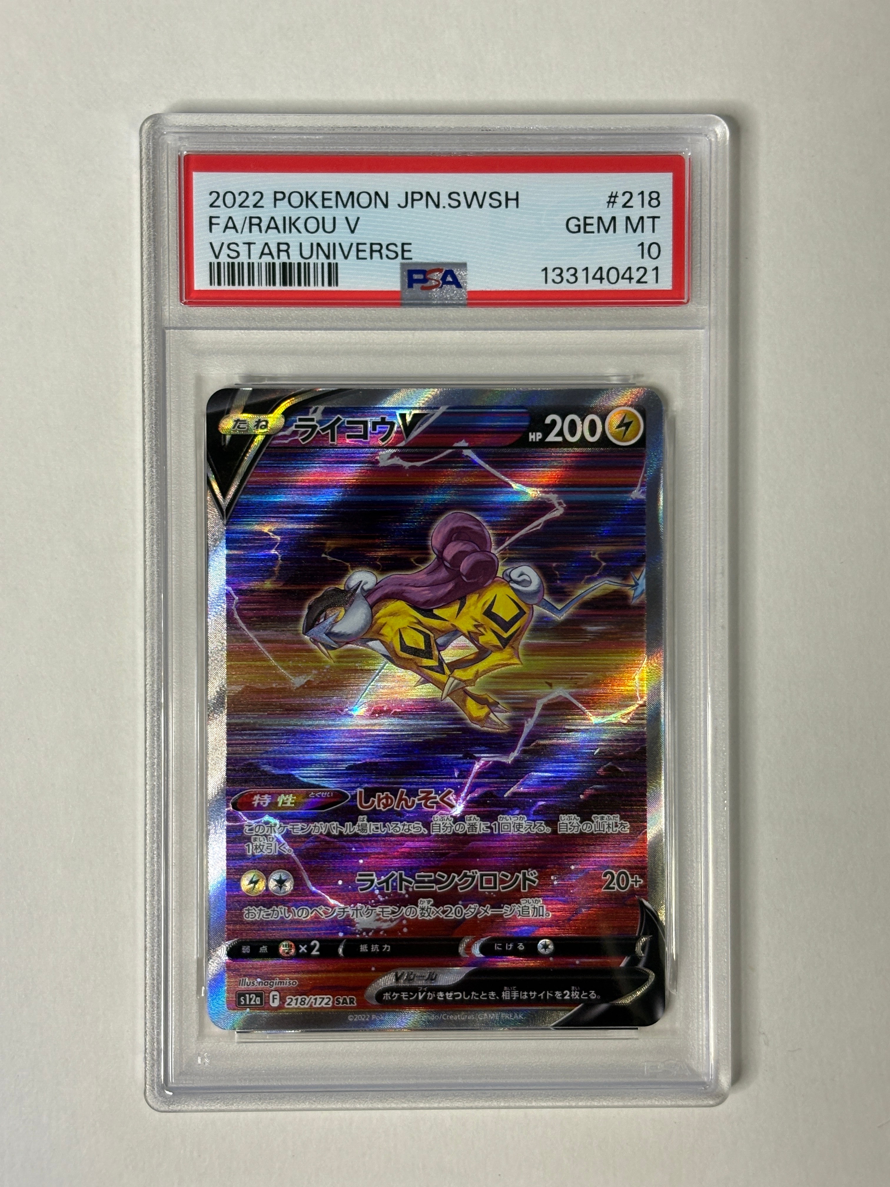 ライコウV SAR[s12a 218/172](ハイクラスパック「VSTARユニバース」)